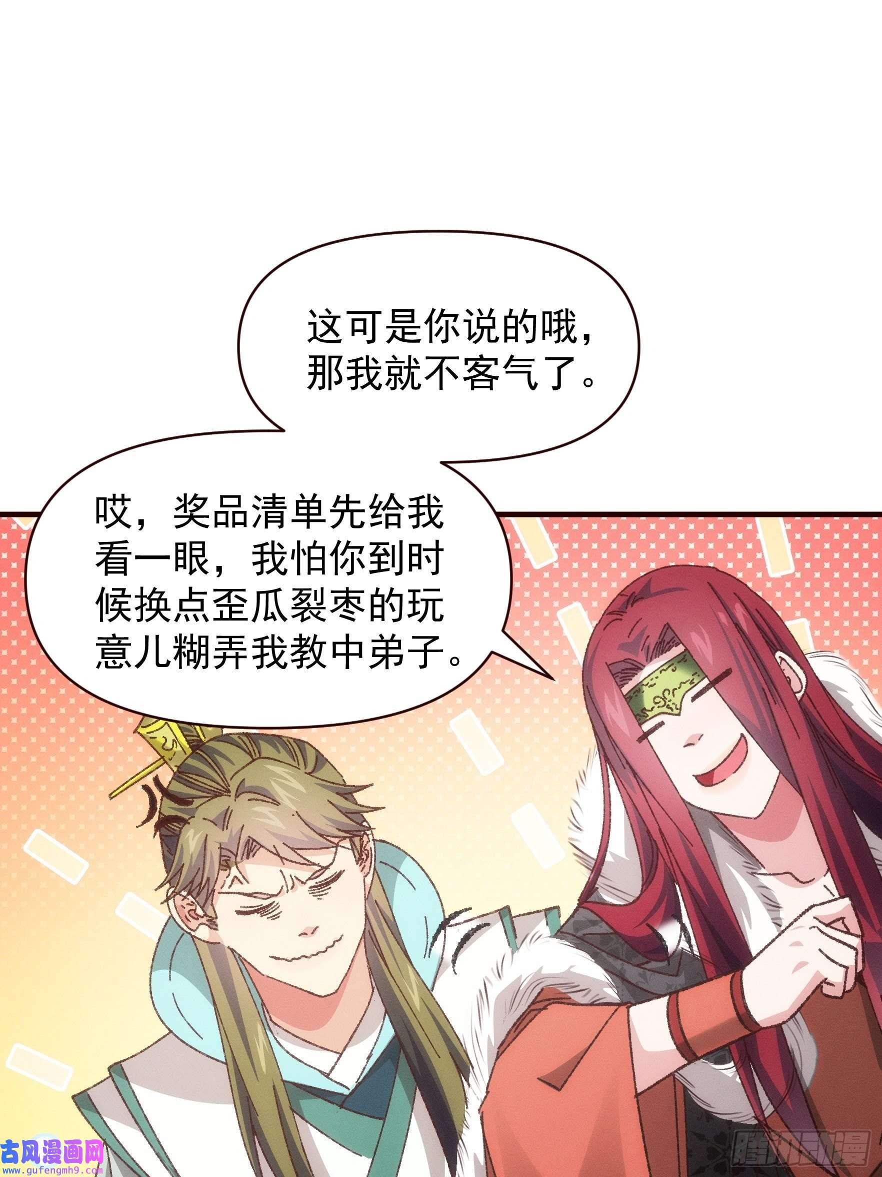 我就是不按套路出牌第74话 来砸场子