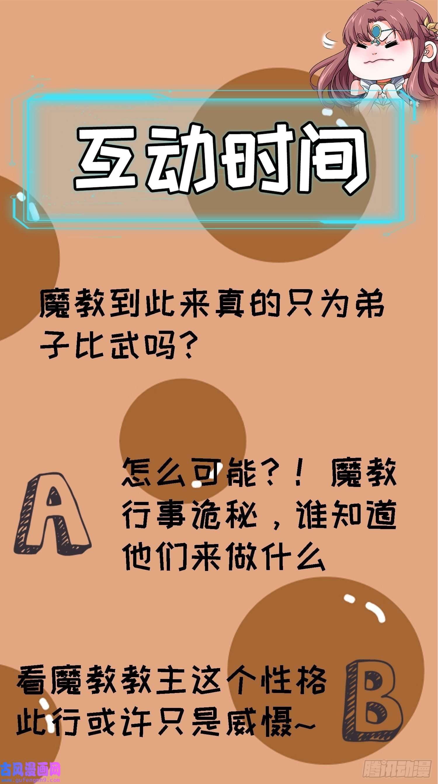 我就是不按套路出牌第74话 来砸场子