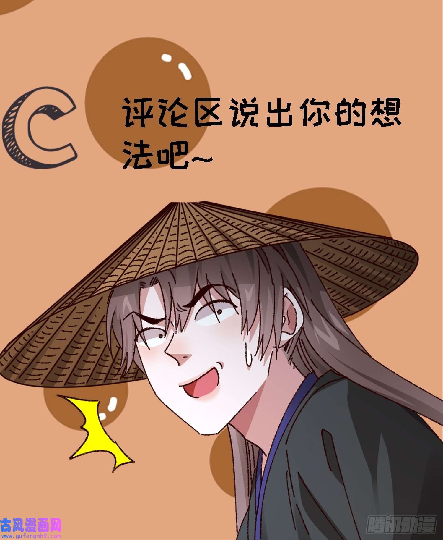 我就是不按套路出牌第74话 来砸场子