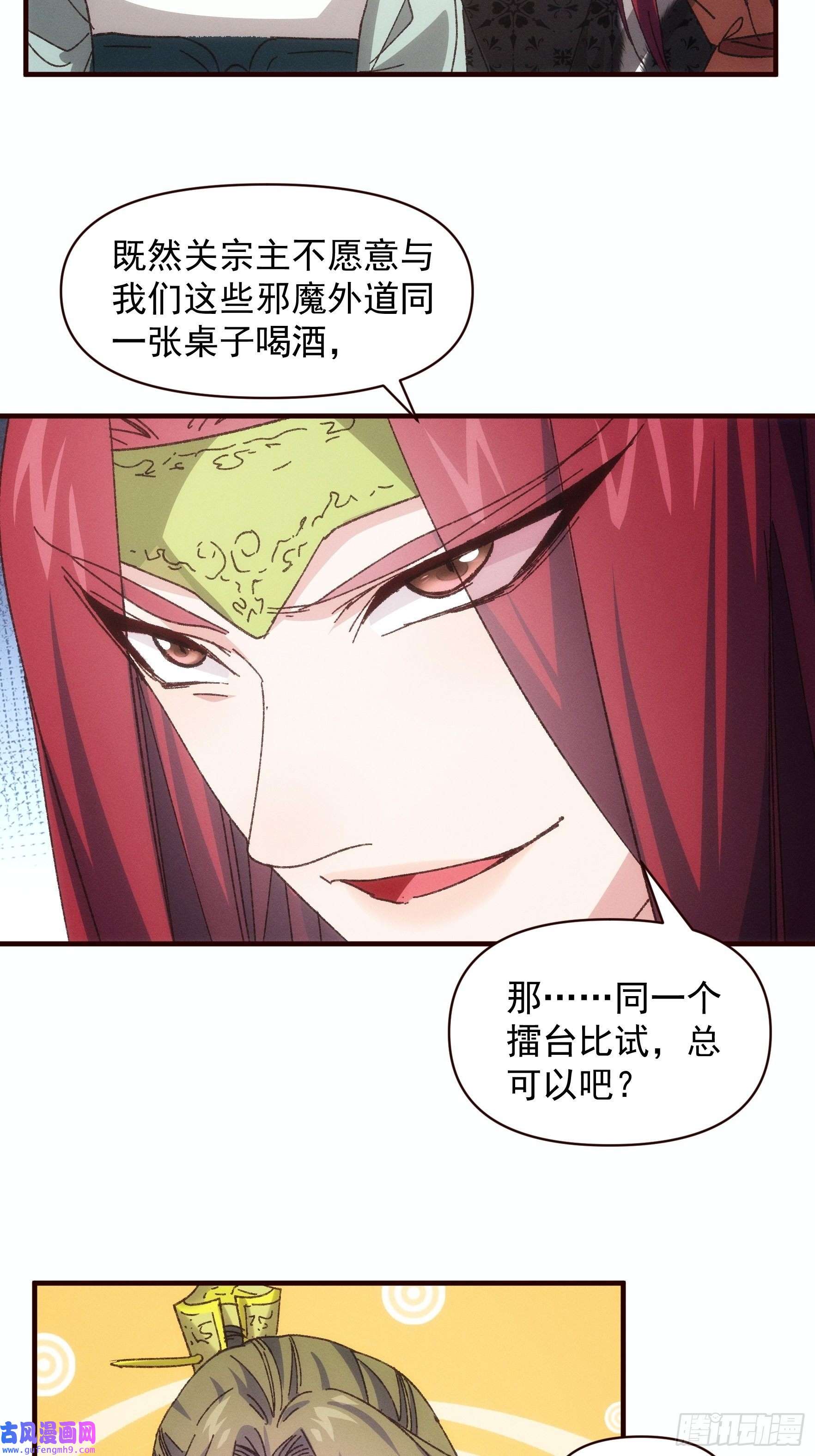 我就是不按套路出牌第74话 来砸场子