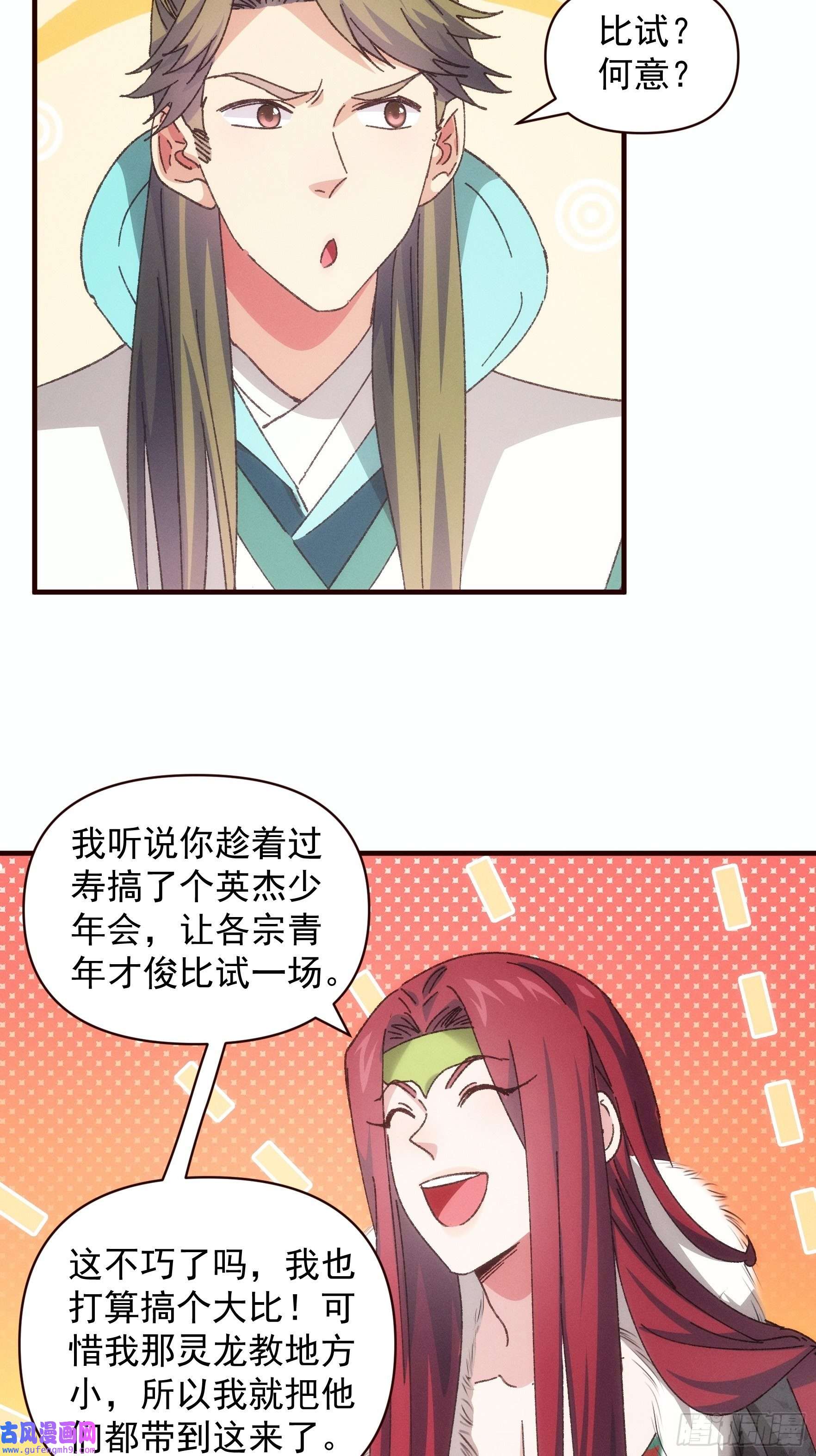 我就是不按套路出牌第74话 来砸场子