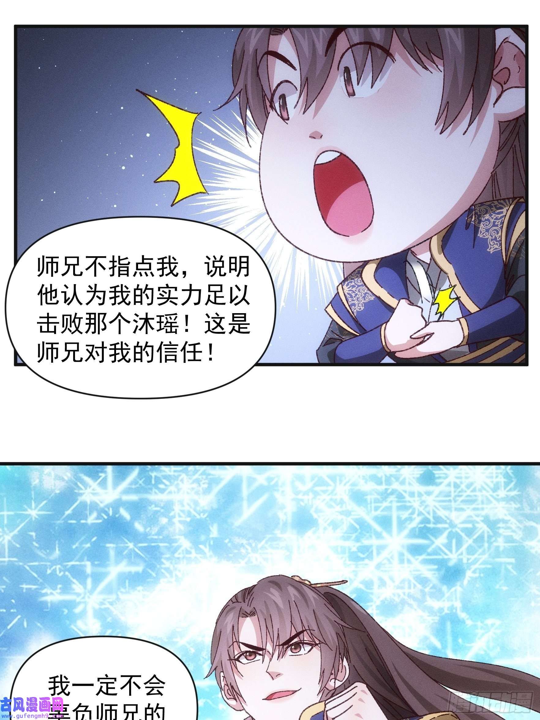 我就是不按套路出牌第76话 魔教兄妹