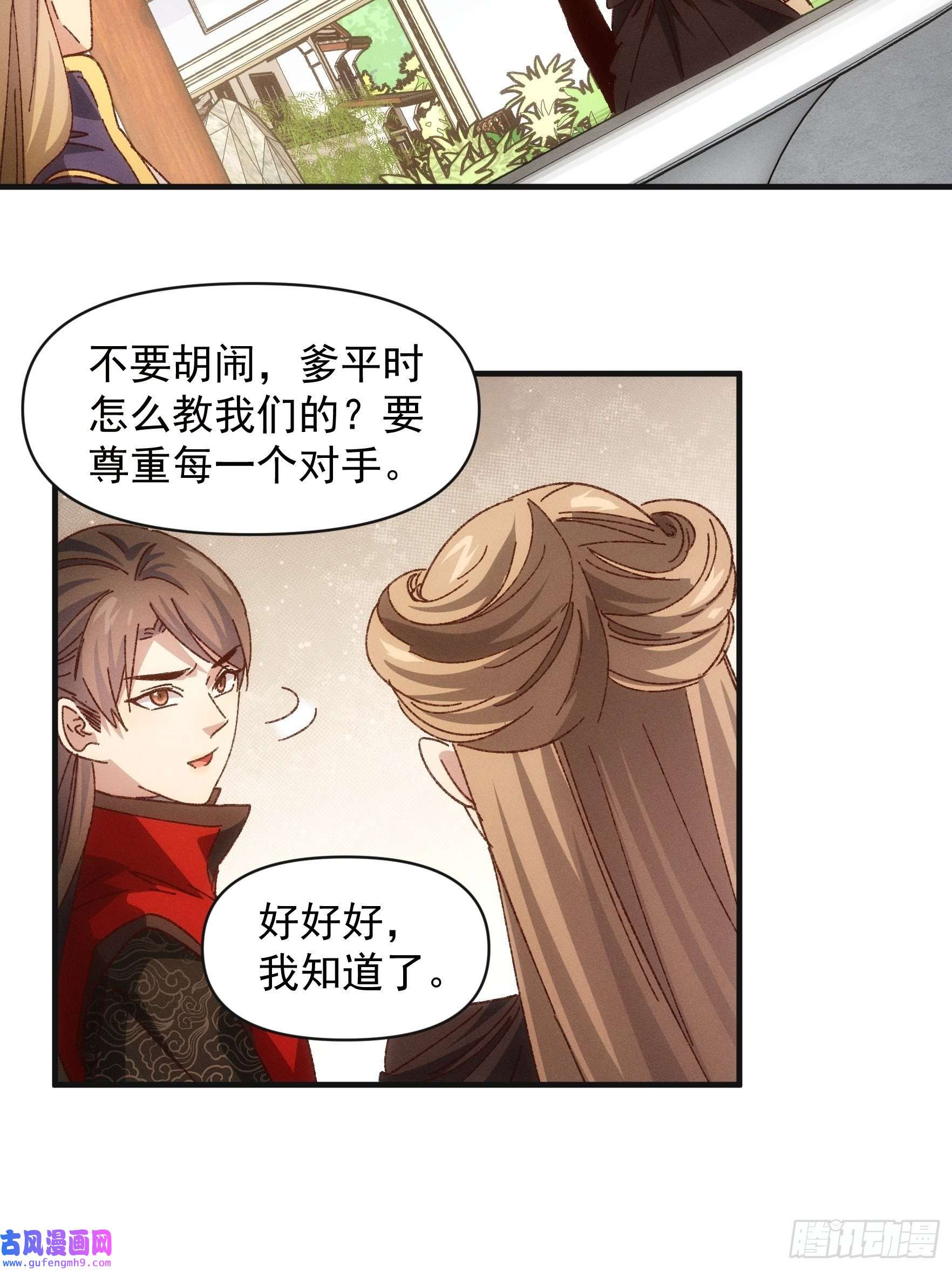 我就是不按套路出牌第76话 魔教兄妹