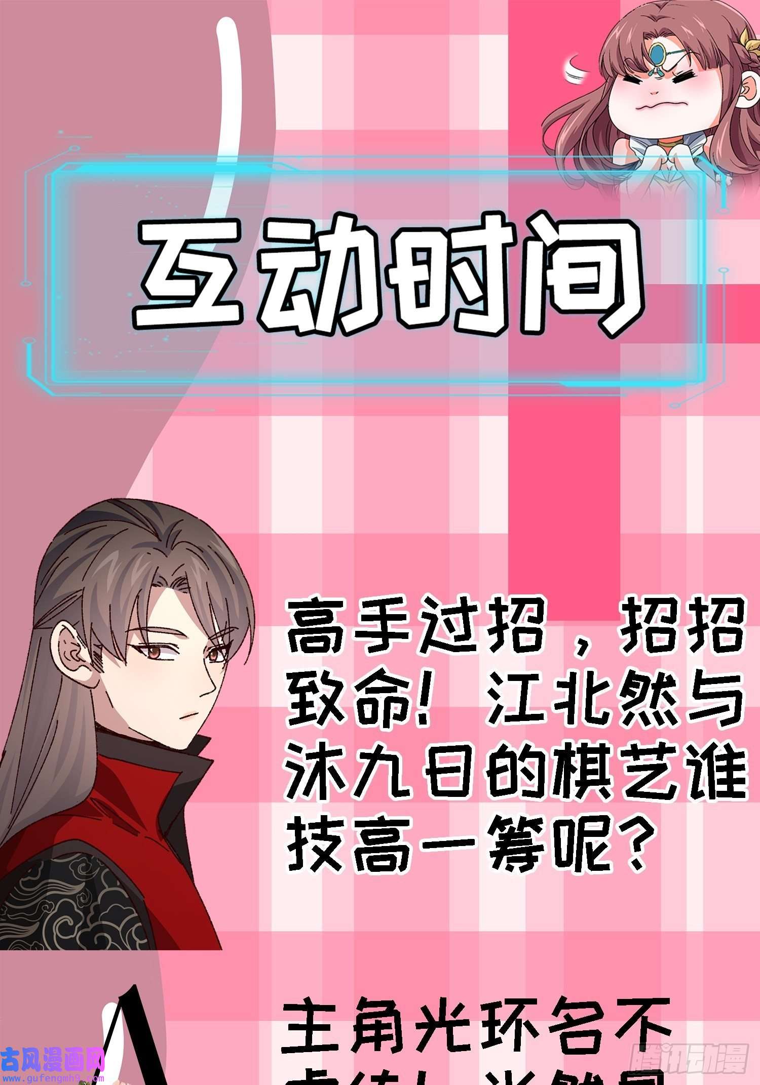 我就是不按套路出牌第76话 魔教兄妹