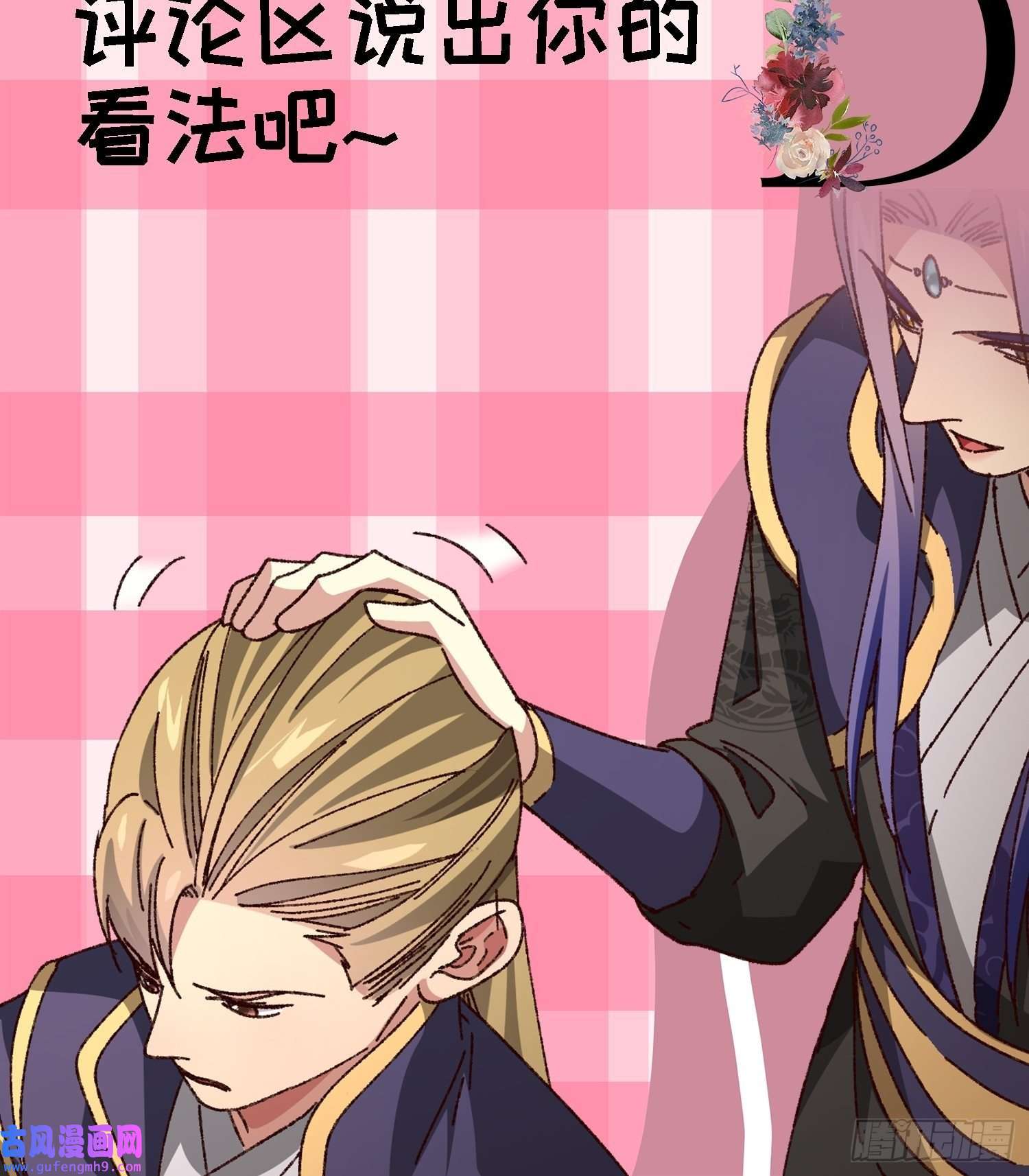 我就是不按套路出牌第76话 魔教兄妹