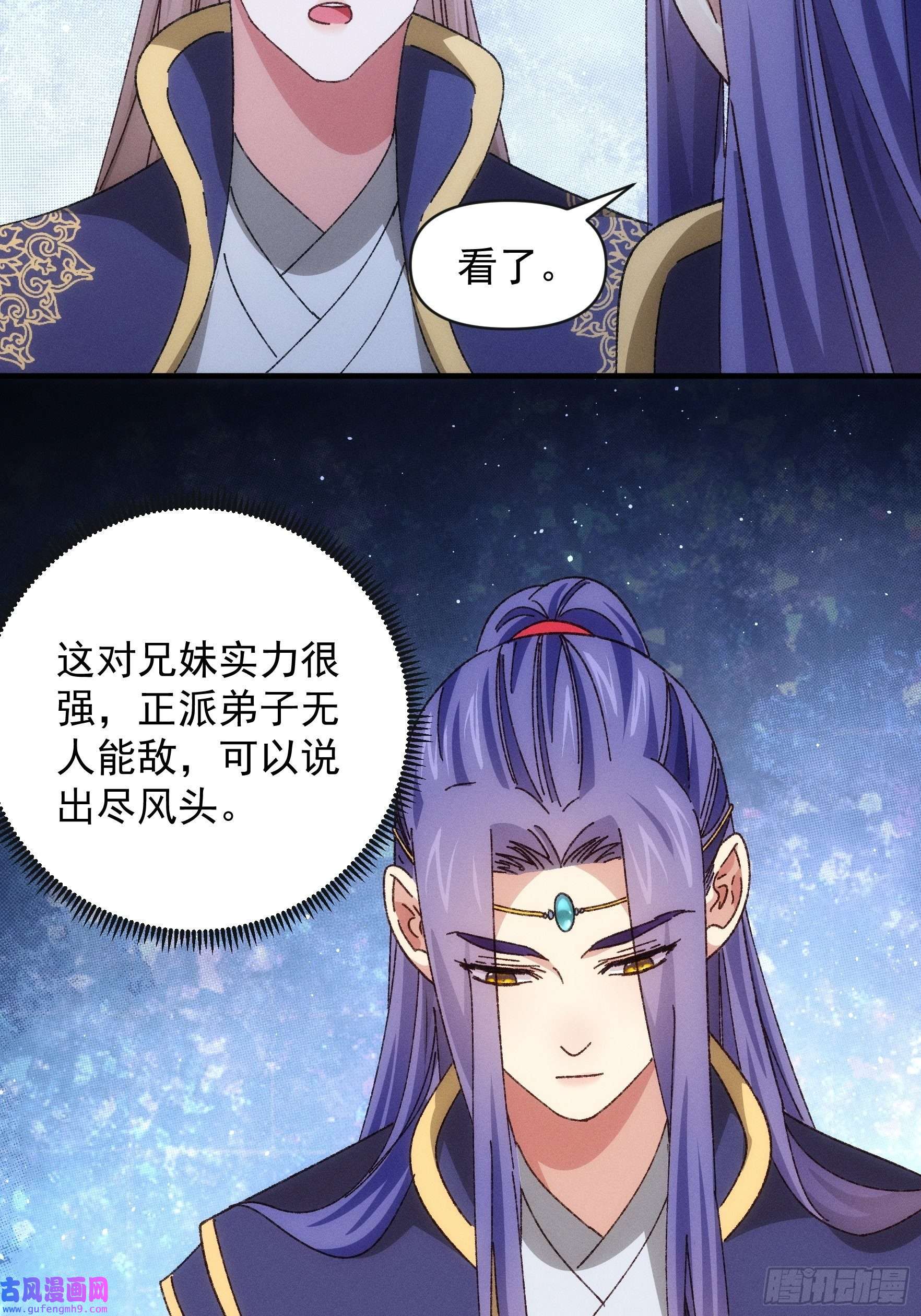 我就是不按套路出牌第76话 魔教兄妹