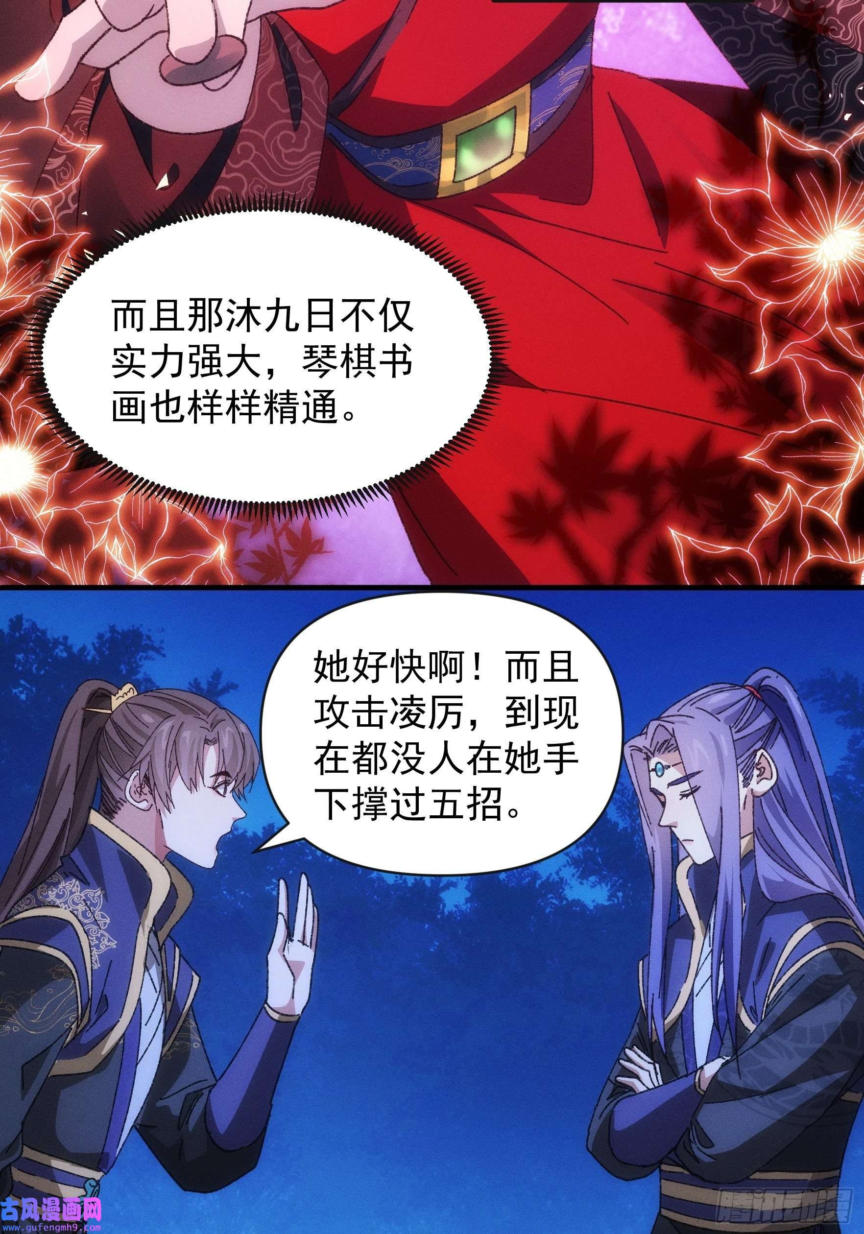 我就是不按套路出牌第76话 魔教兄妹