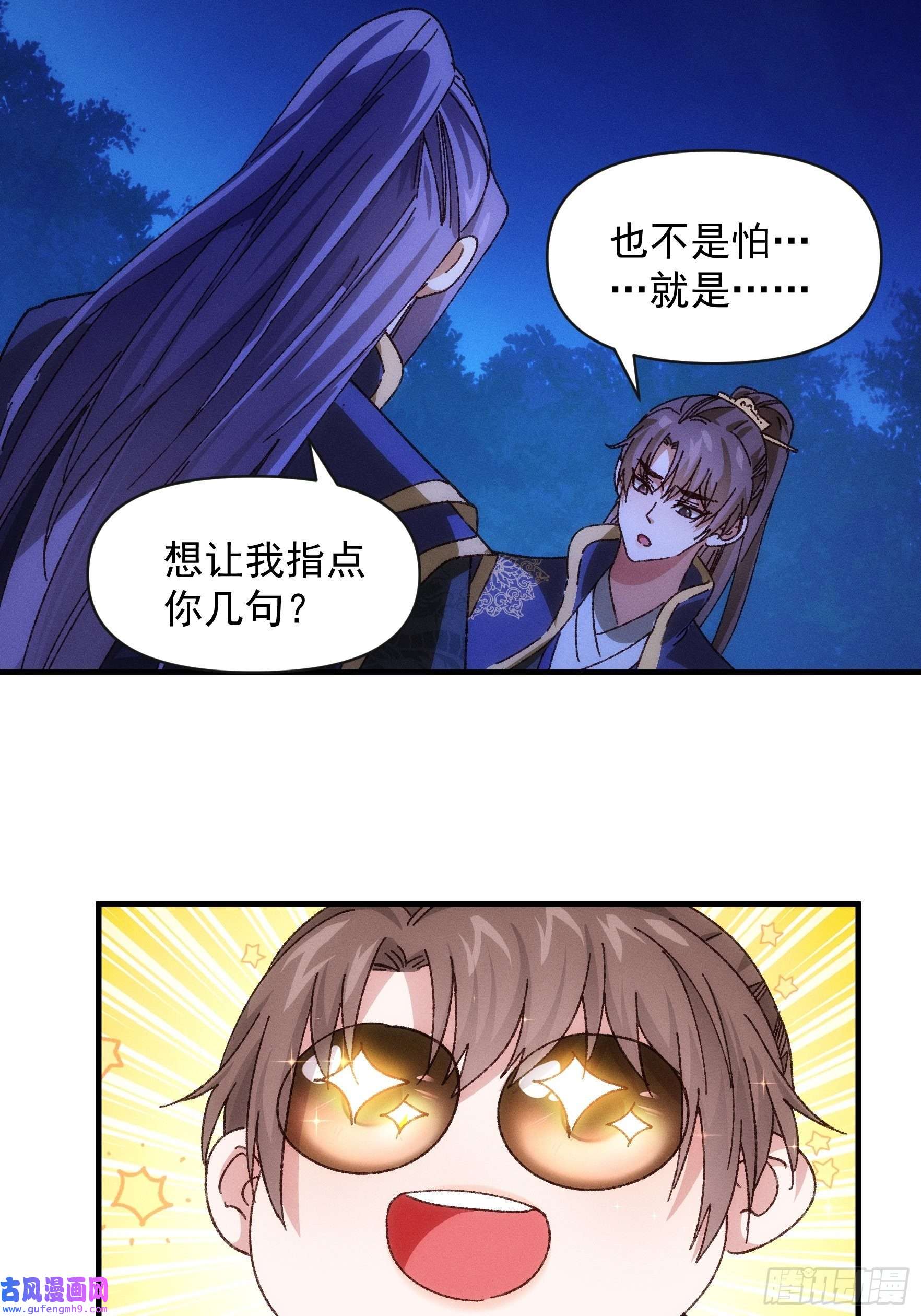 我就是不按套路出牌第76话 魔教兄妹