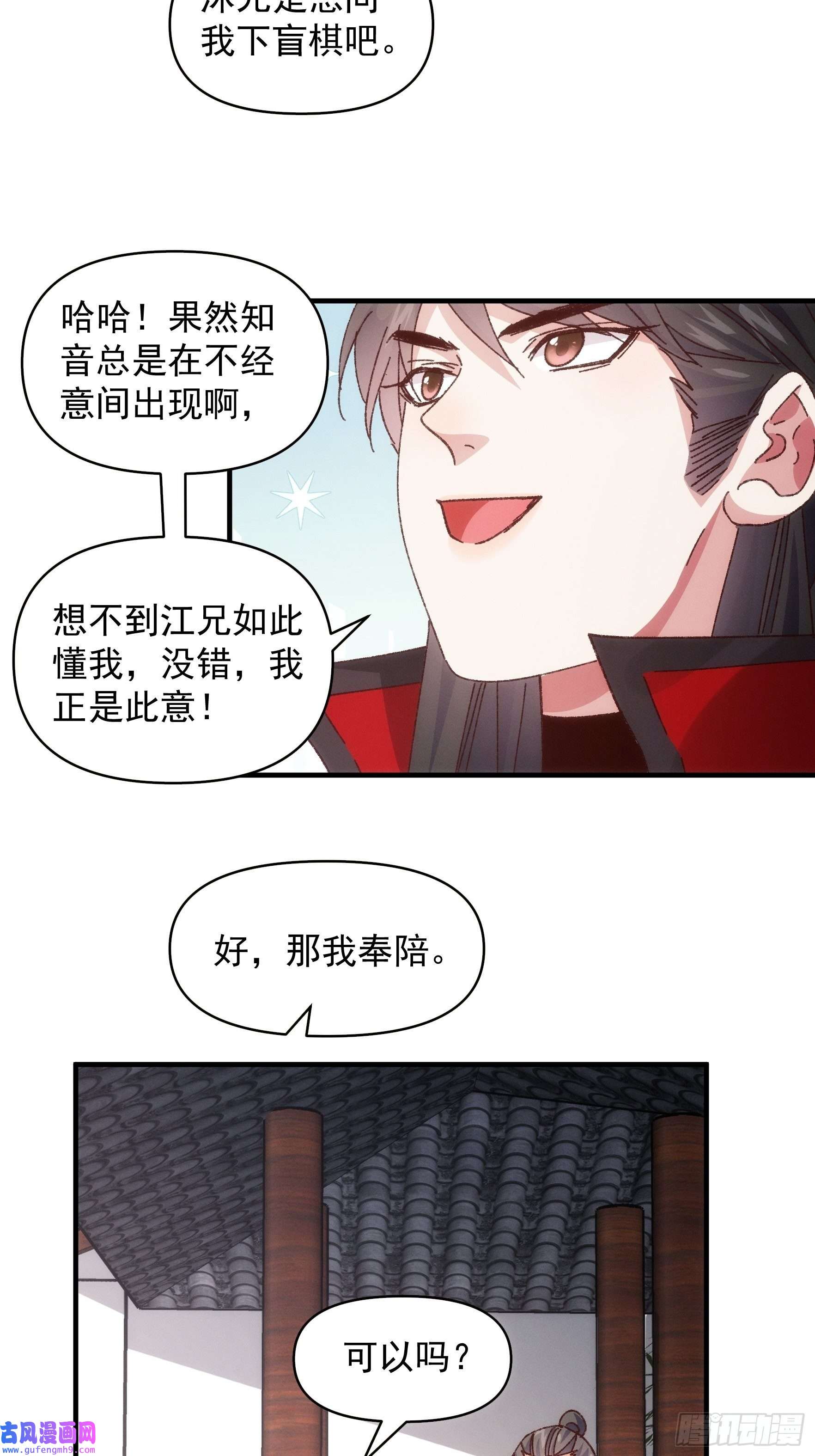 我就是不按套路出牌第77话 弈棋决赛