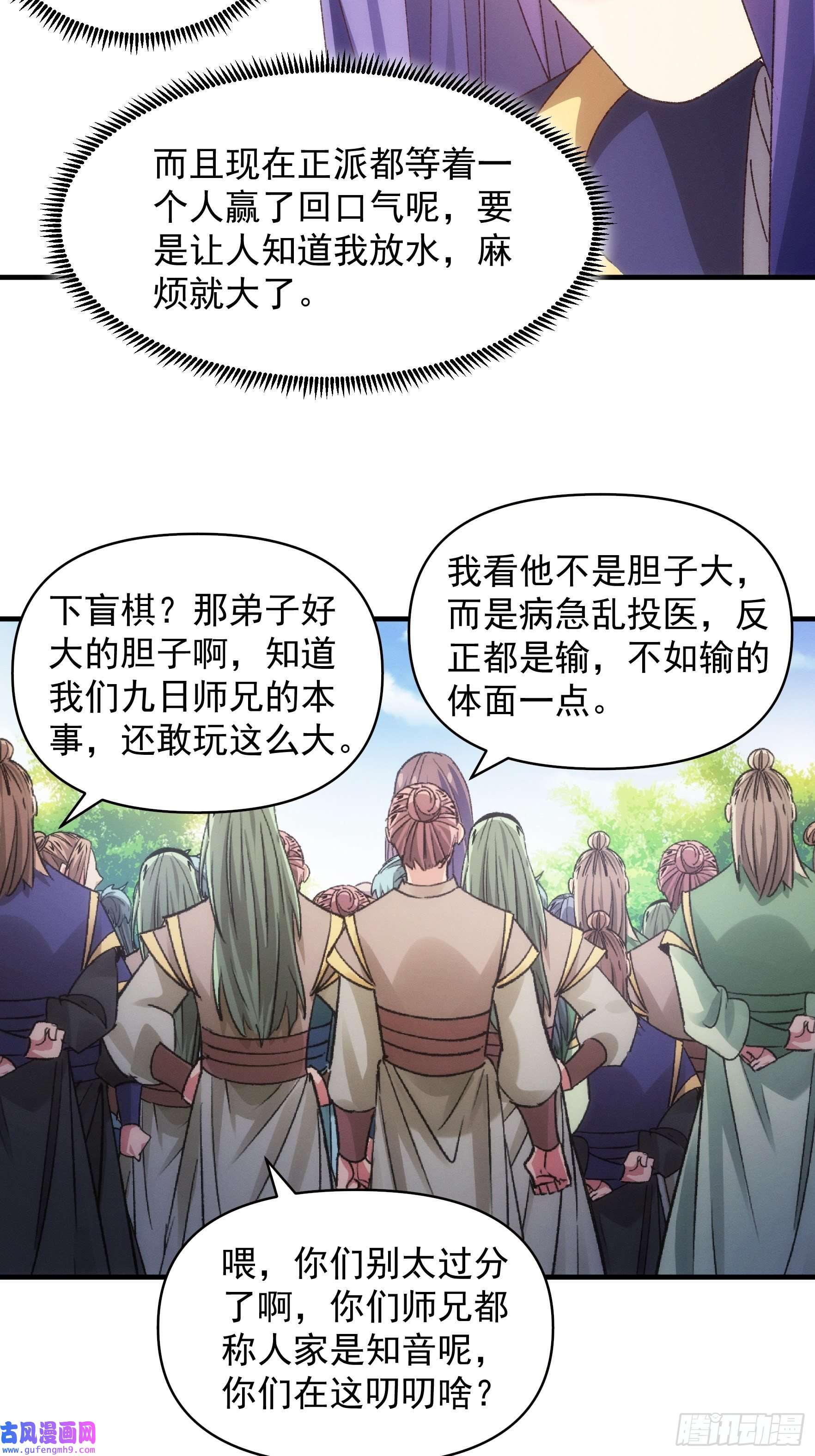 我就是不按套路出牌第77话 弈棋决赛