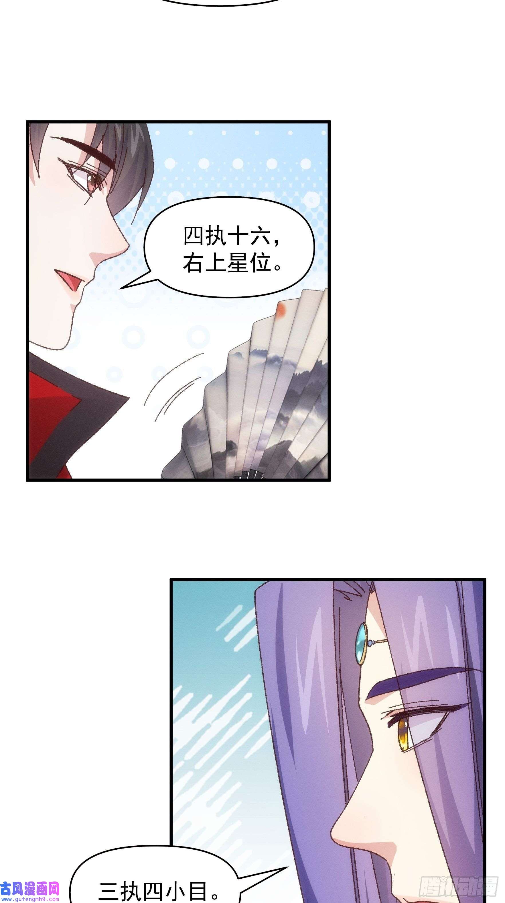 我就是不按套路出牌第77话 弈棋决赛