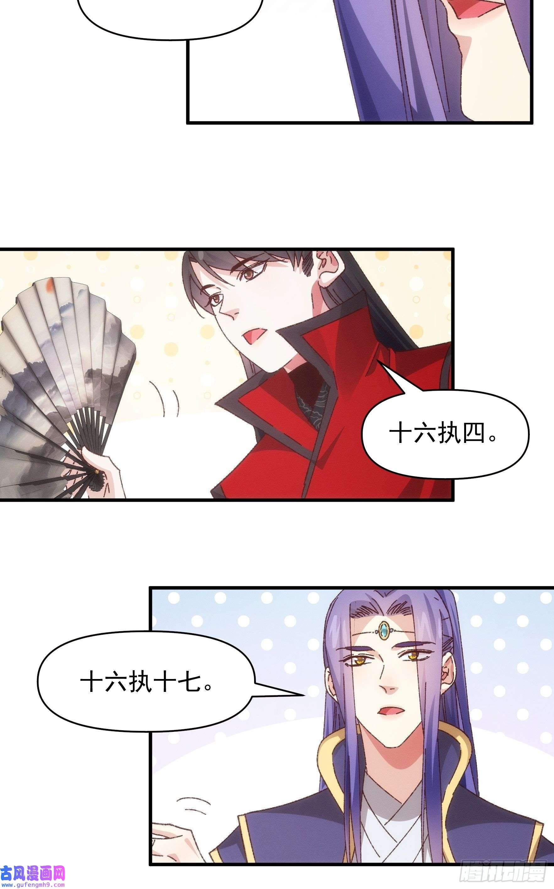 我就是不按套路出牌第77话 弈棋决赛