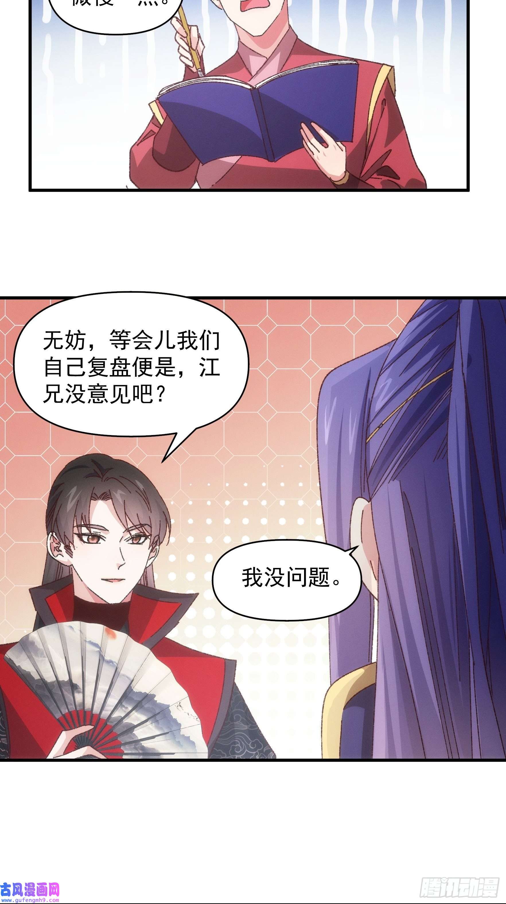 我就是不按套路出牌第77话 弈棋决赛