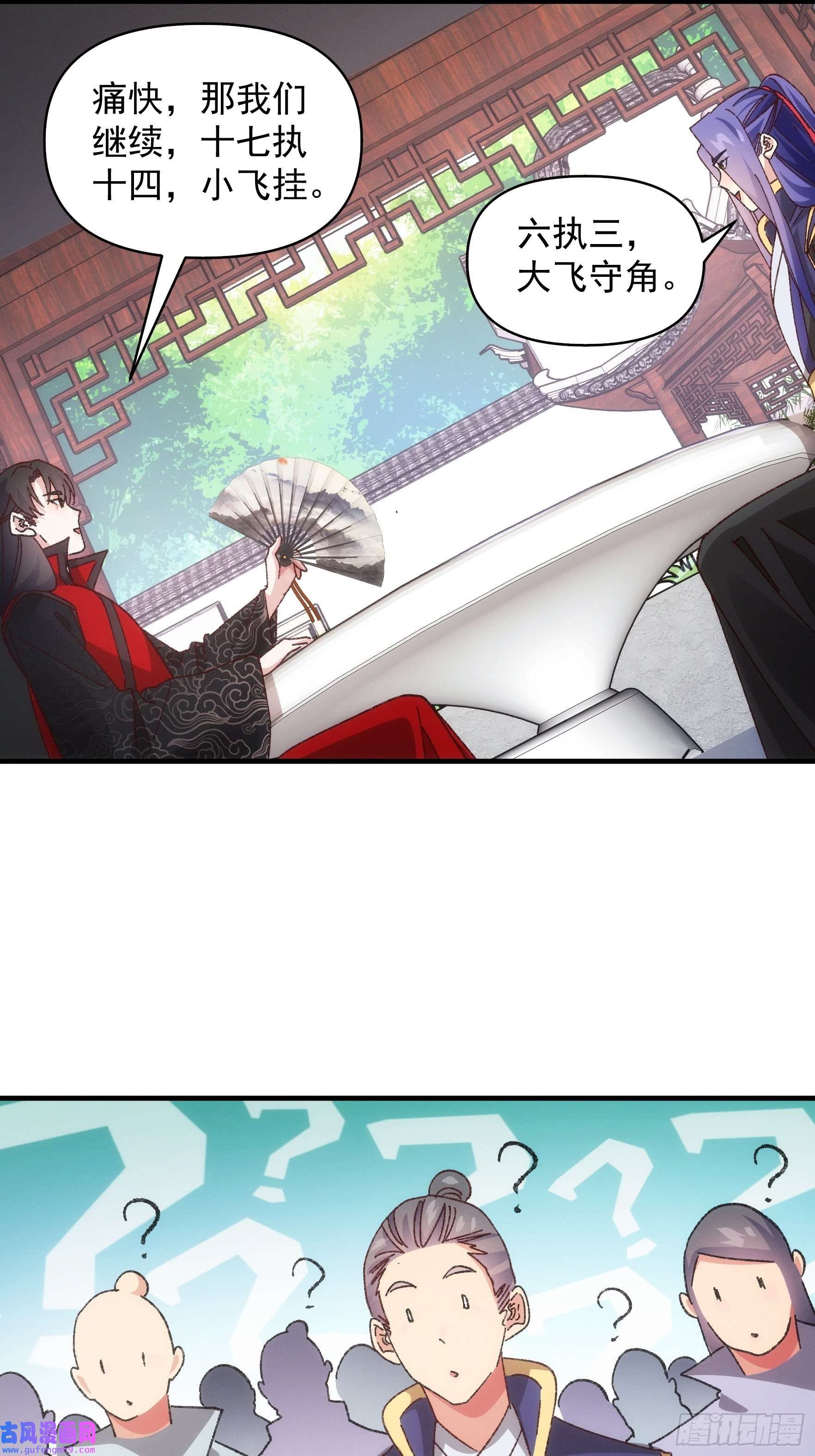 我就是不按套路出牌第77话 弈棋决赛