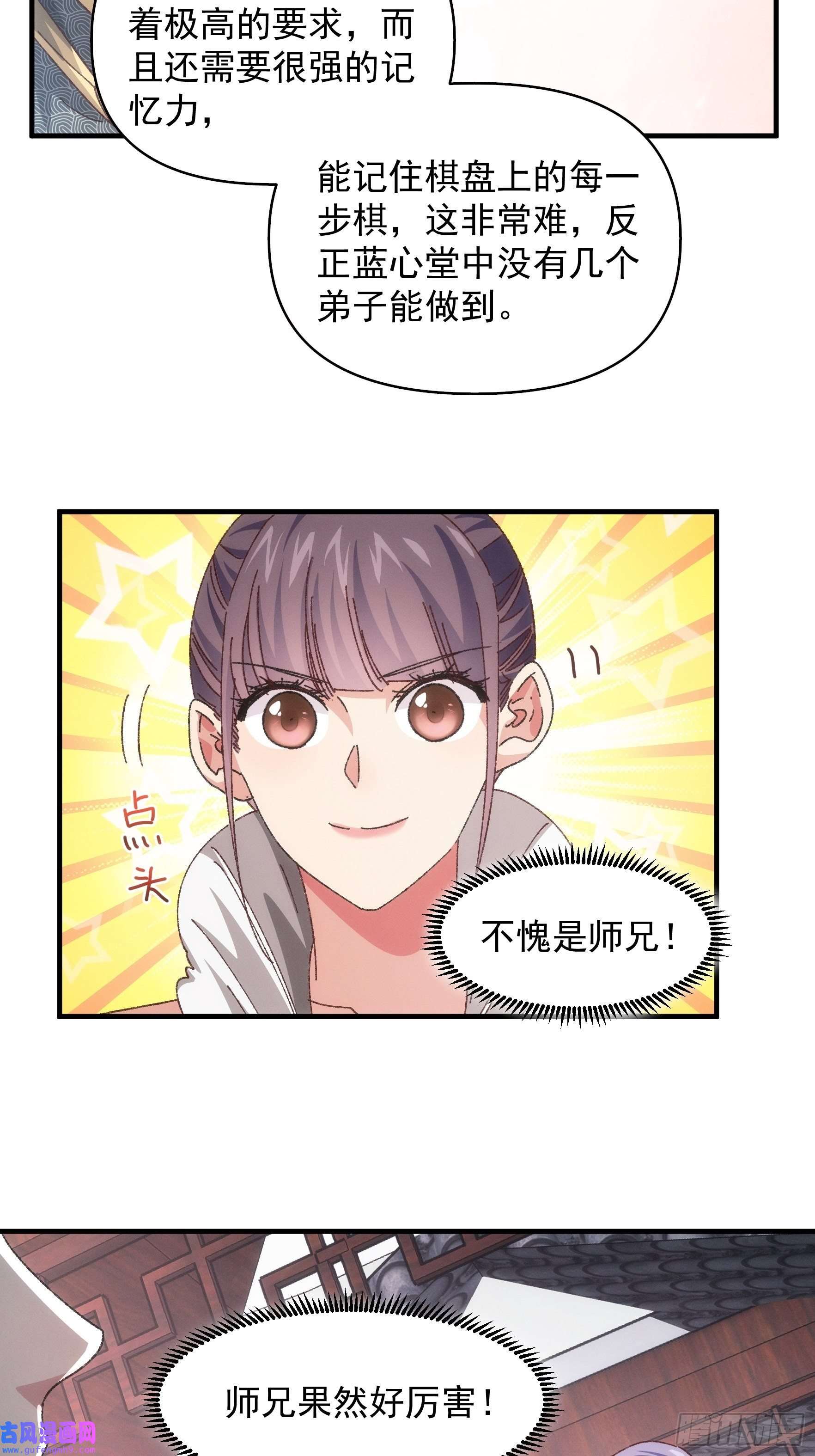 我就是不按套路出牌第77话 弈棋决赛