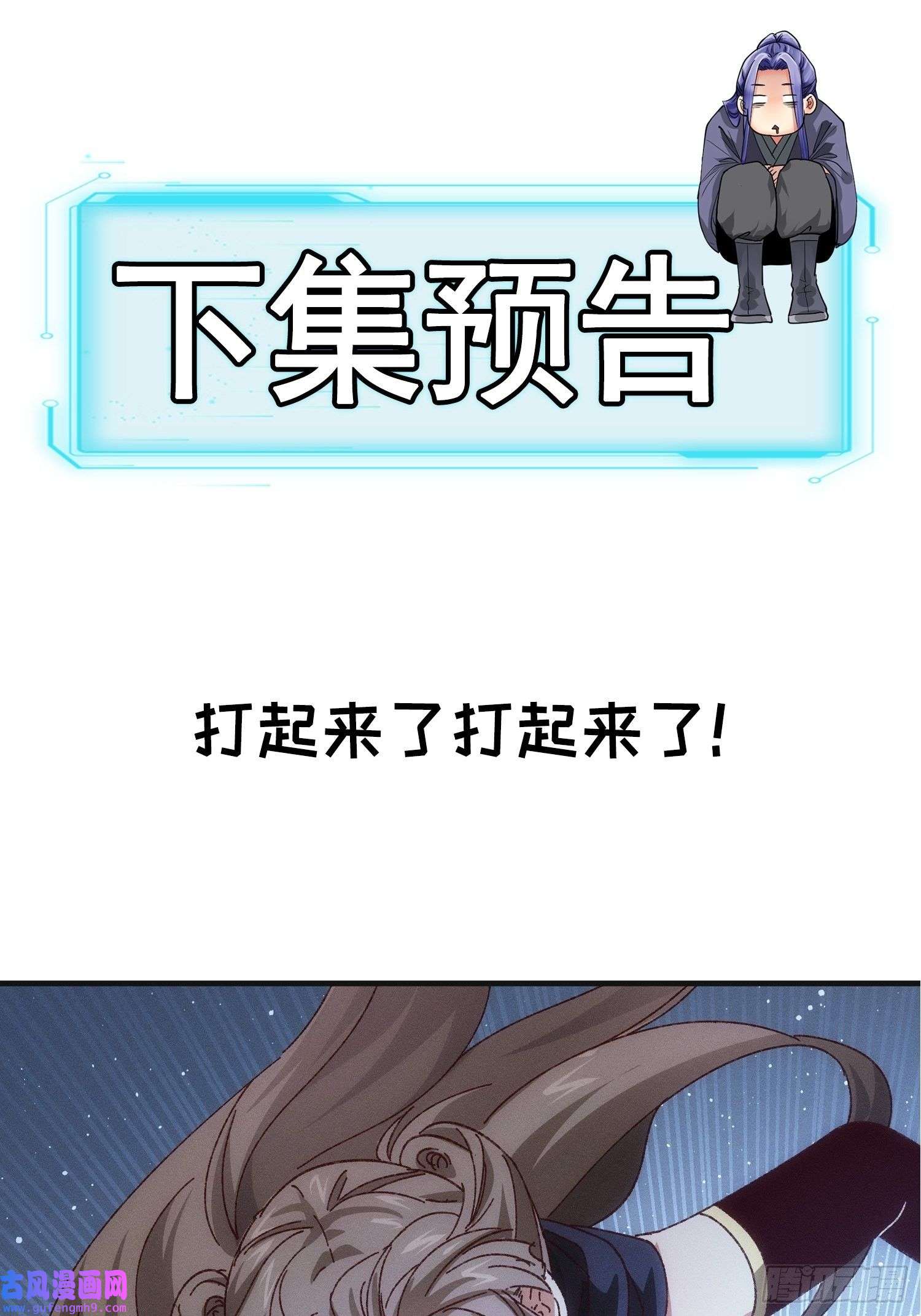 我就是不按套路出牌第77话 弈棋决赛