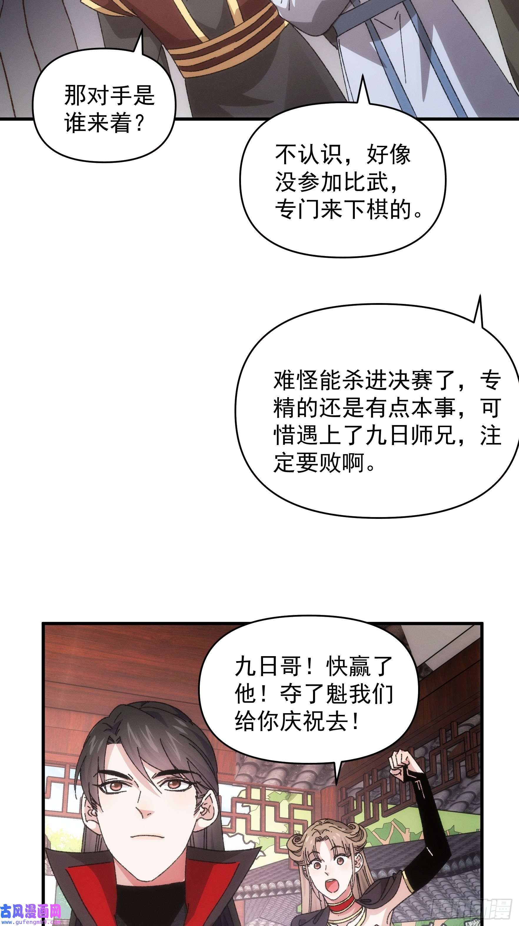 我就是不按套路出牌第77话 弈棋决赛