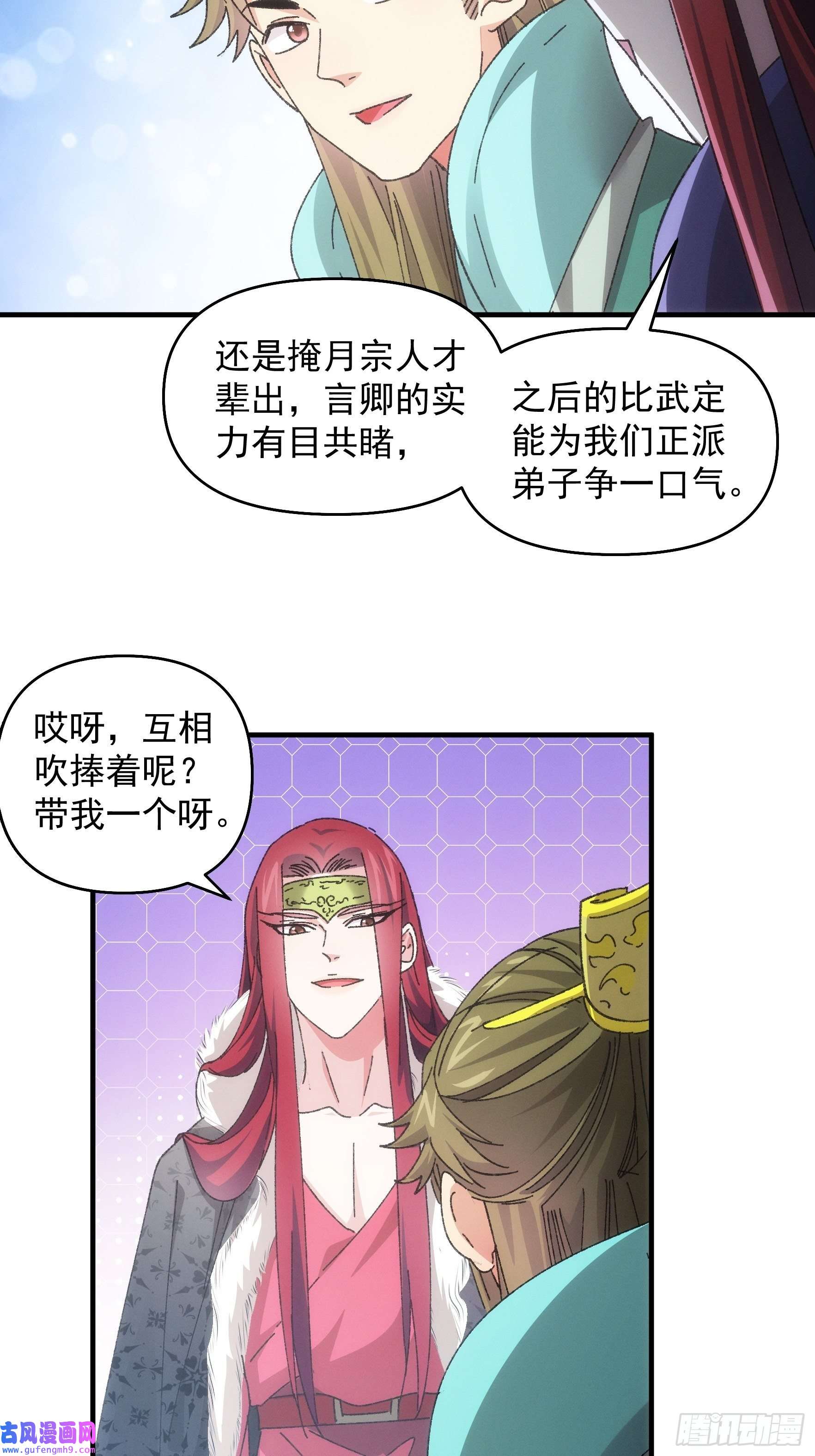 我就是不按套路出牌第77话 弈棋决赛