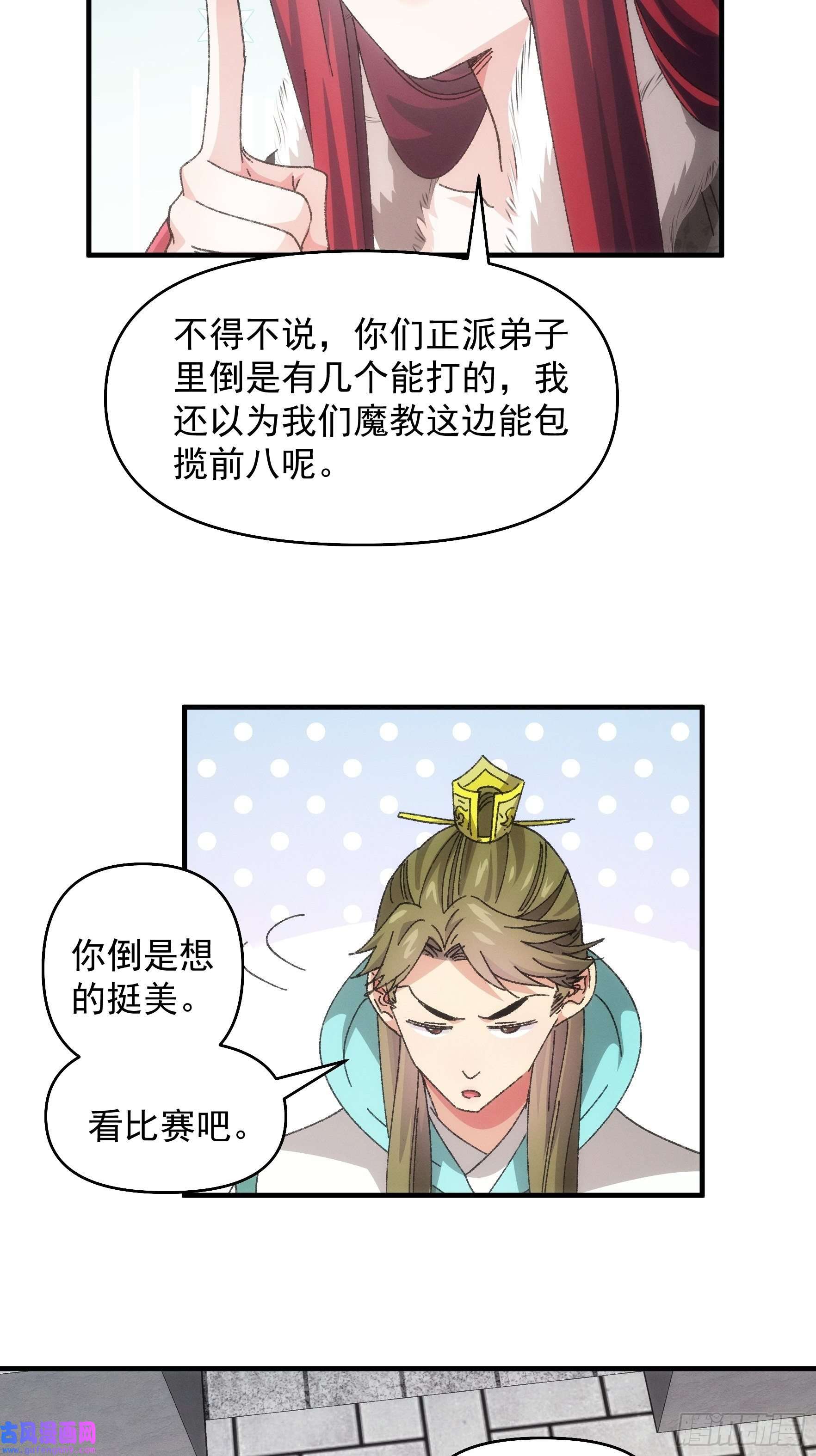 我就是不按套路出牌第77话 弈棋决赛