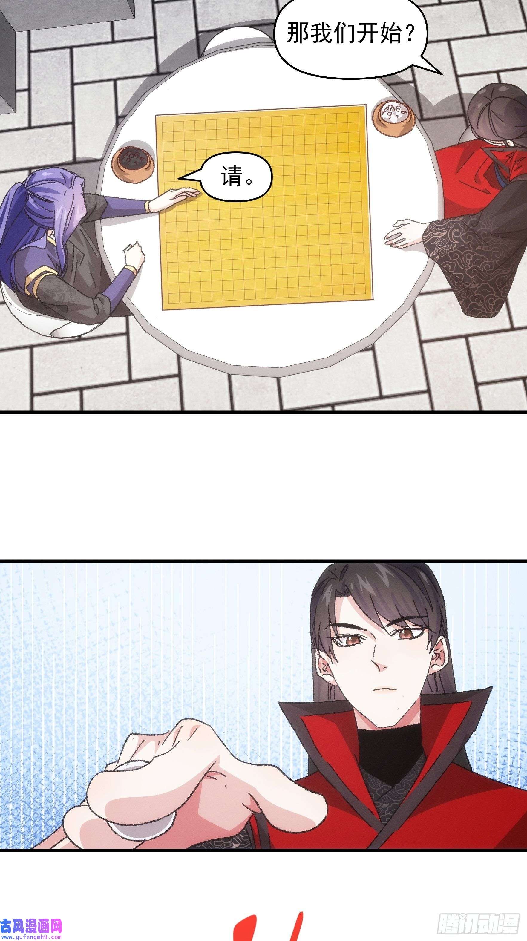 我就是不按套路出牌第77话 弈棋决赛