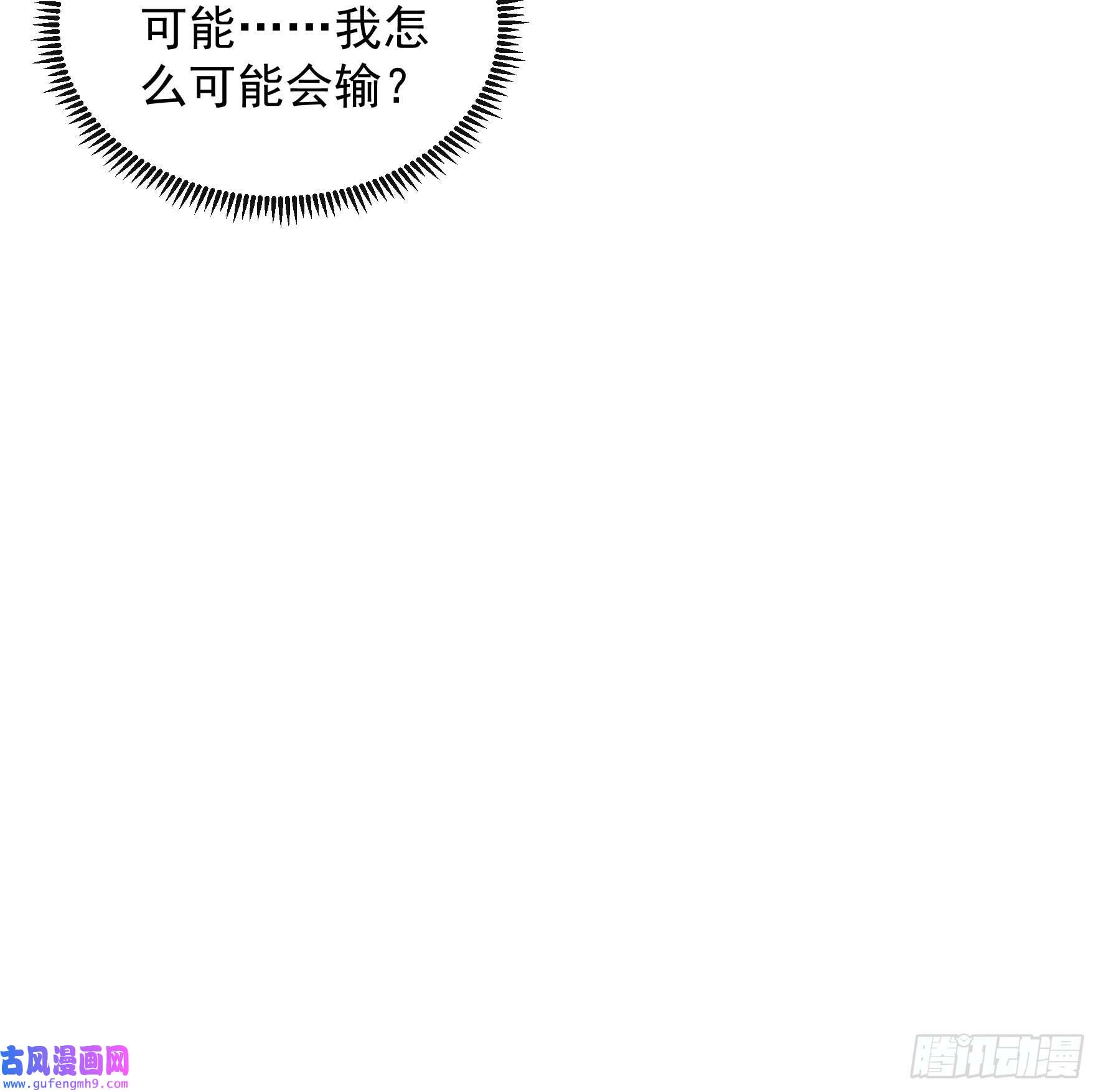 我就是不按套路出牌第78话 破金身
