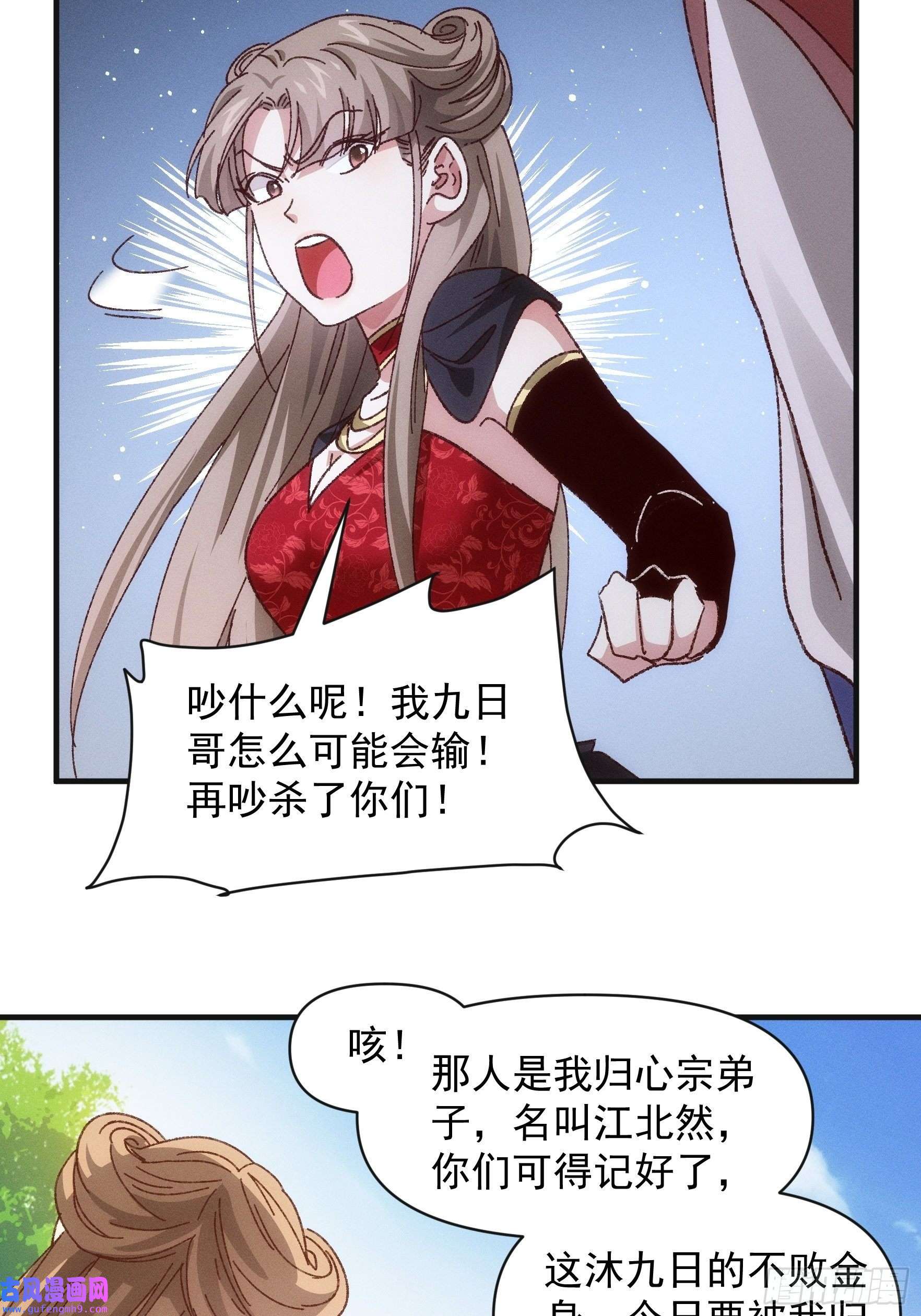 我就是不按套路出牌第78话 破金身