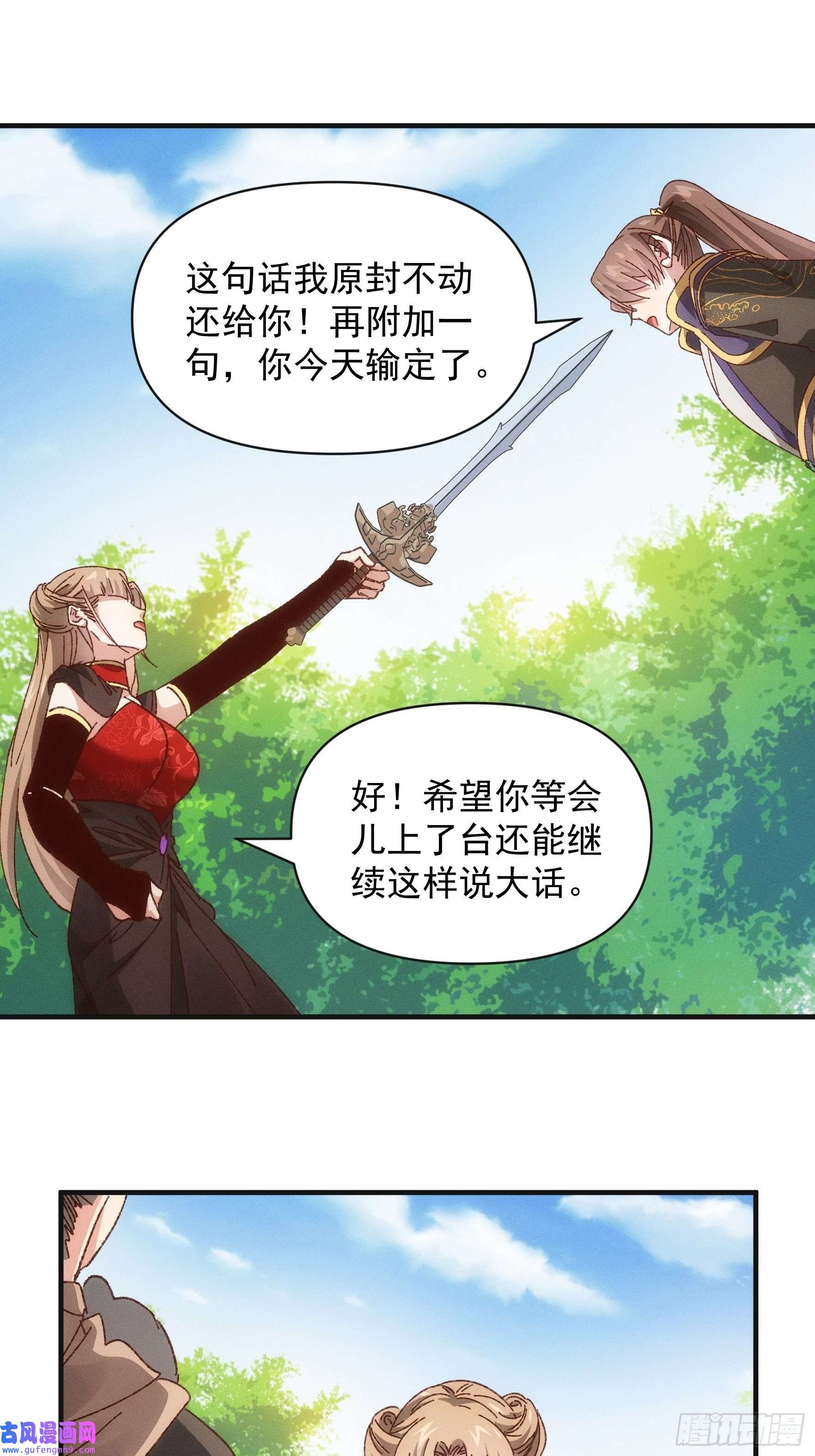 我就是不按套路出牌第78话 破金身