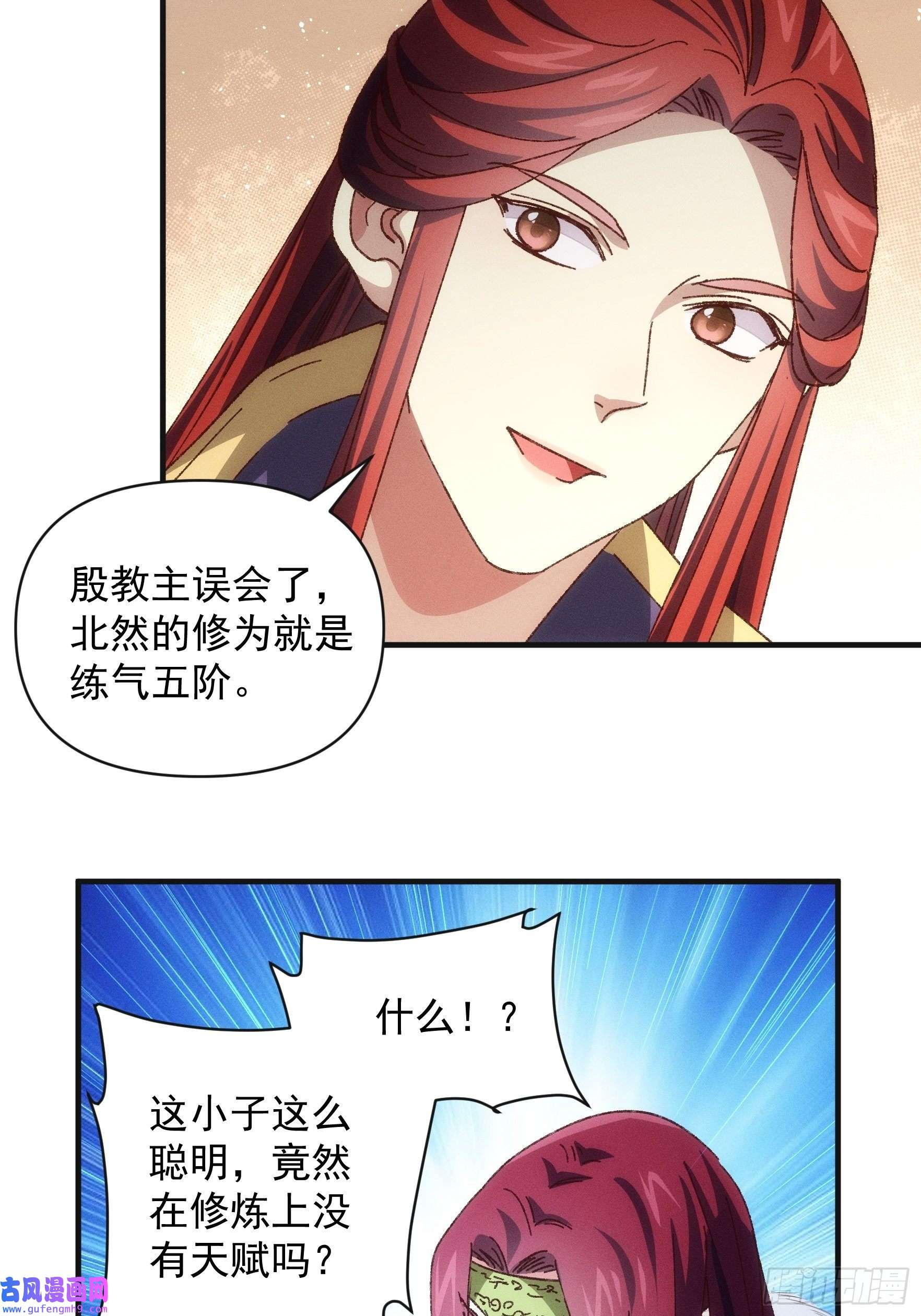我就是不按套路出牌第78话 破金身