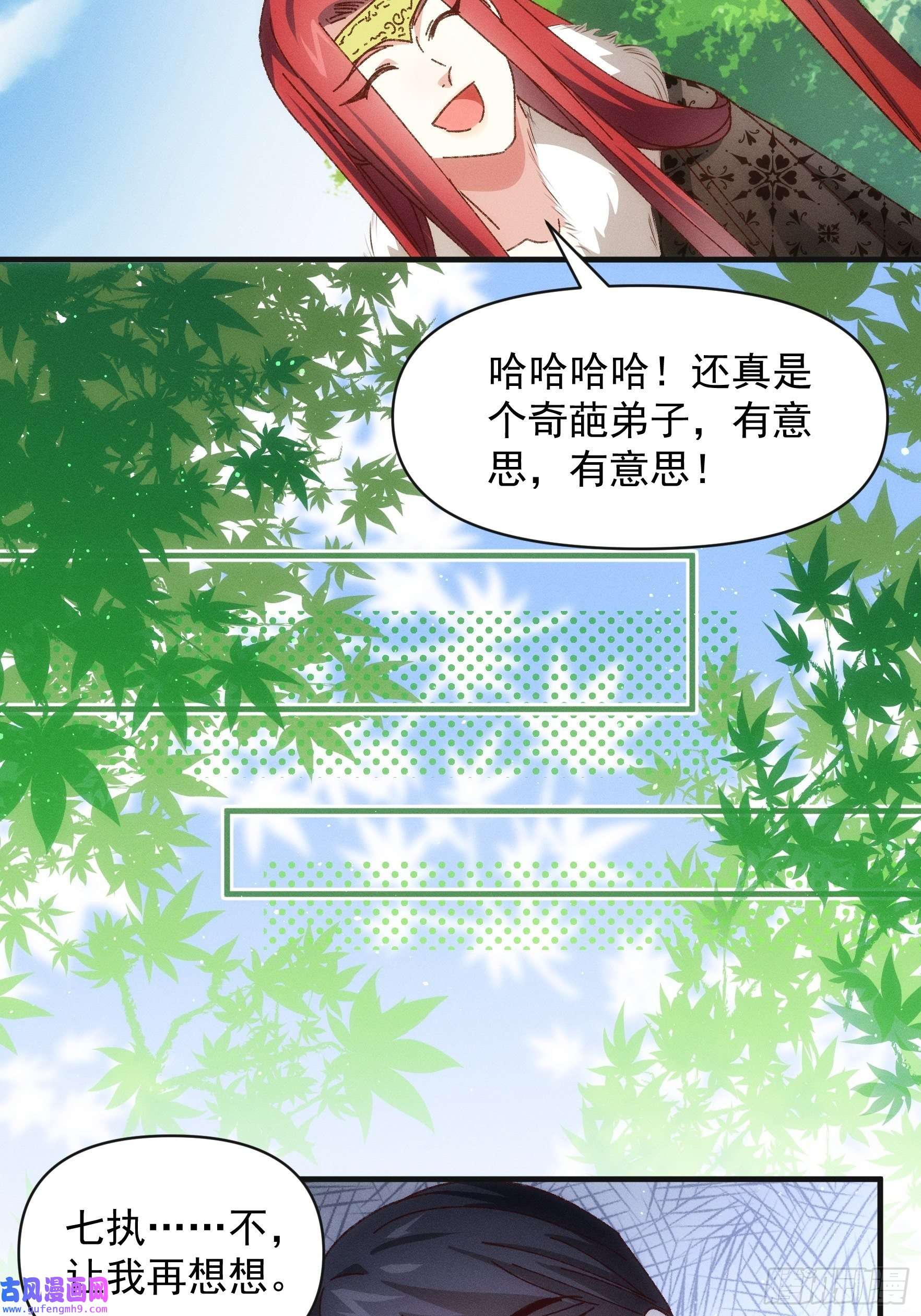 我就是不按套路出牌第78话 破金身