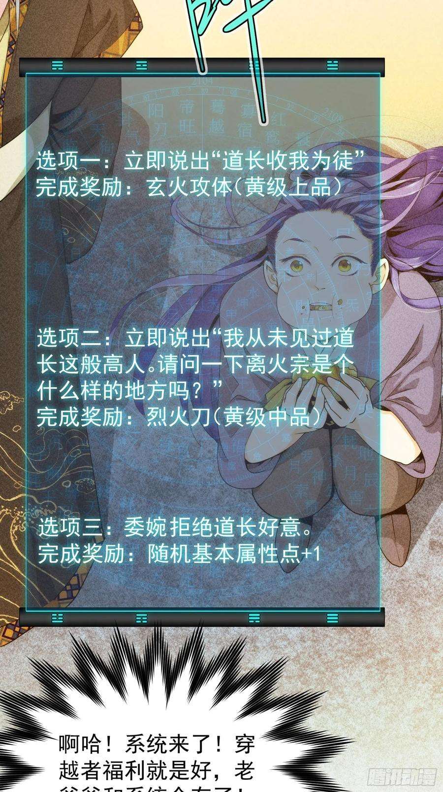 我就是不按套路出牌1话 基础属性点不香吗