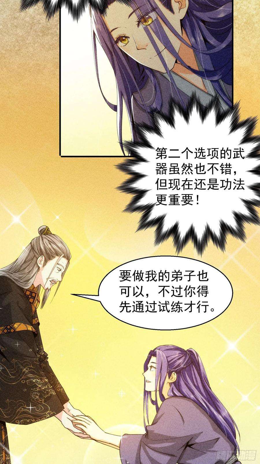 我就是不按套路出牌1话 基础属性点不香吗