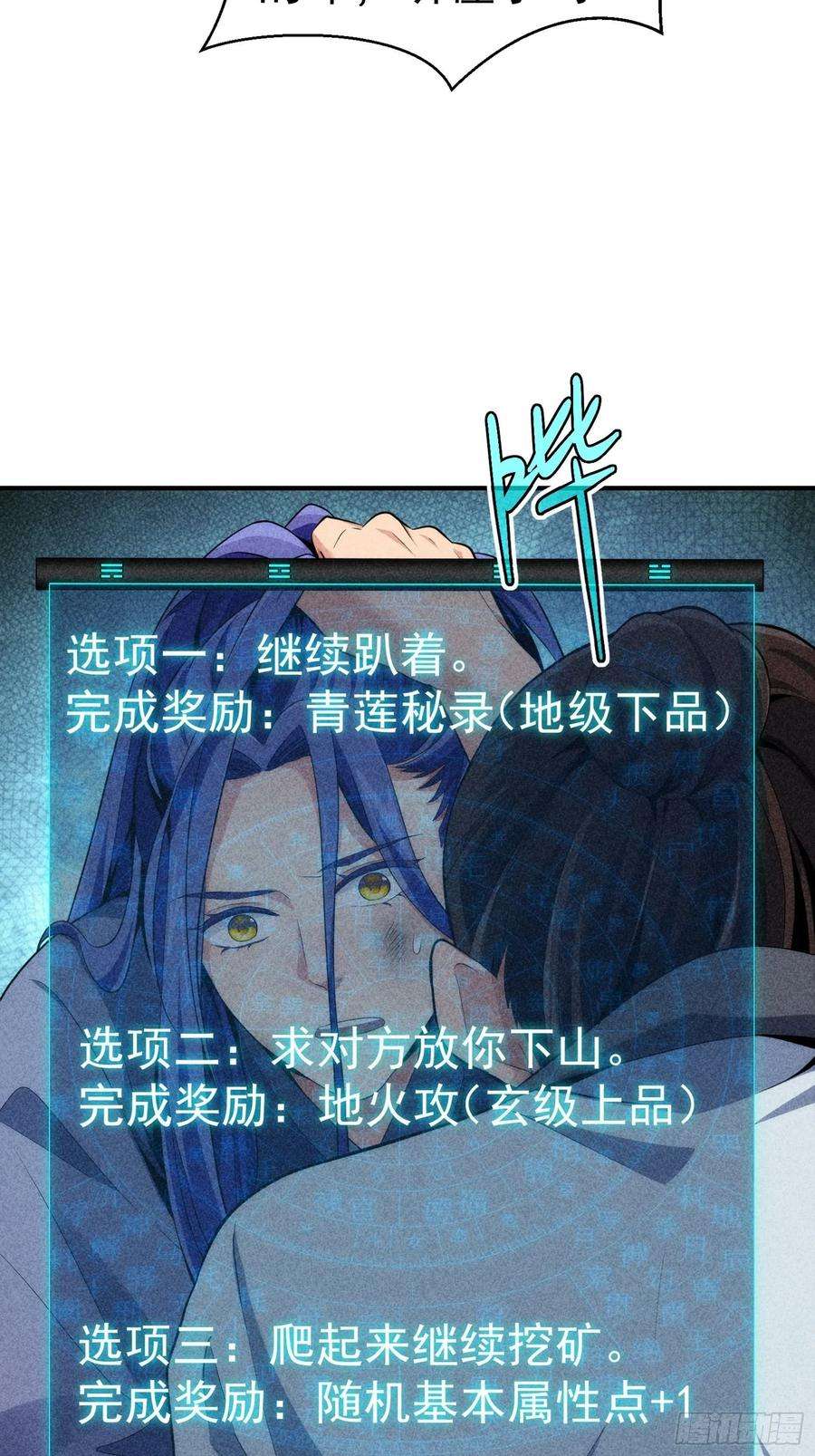 我就是不按套路出牌1话 基础属性点不香吗
