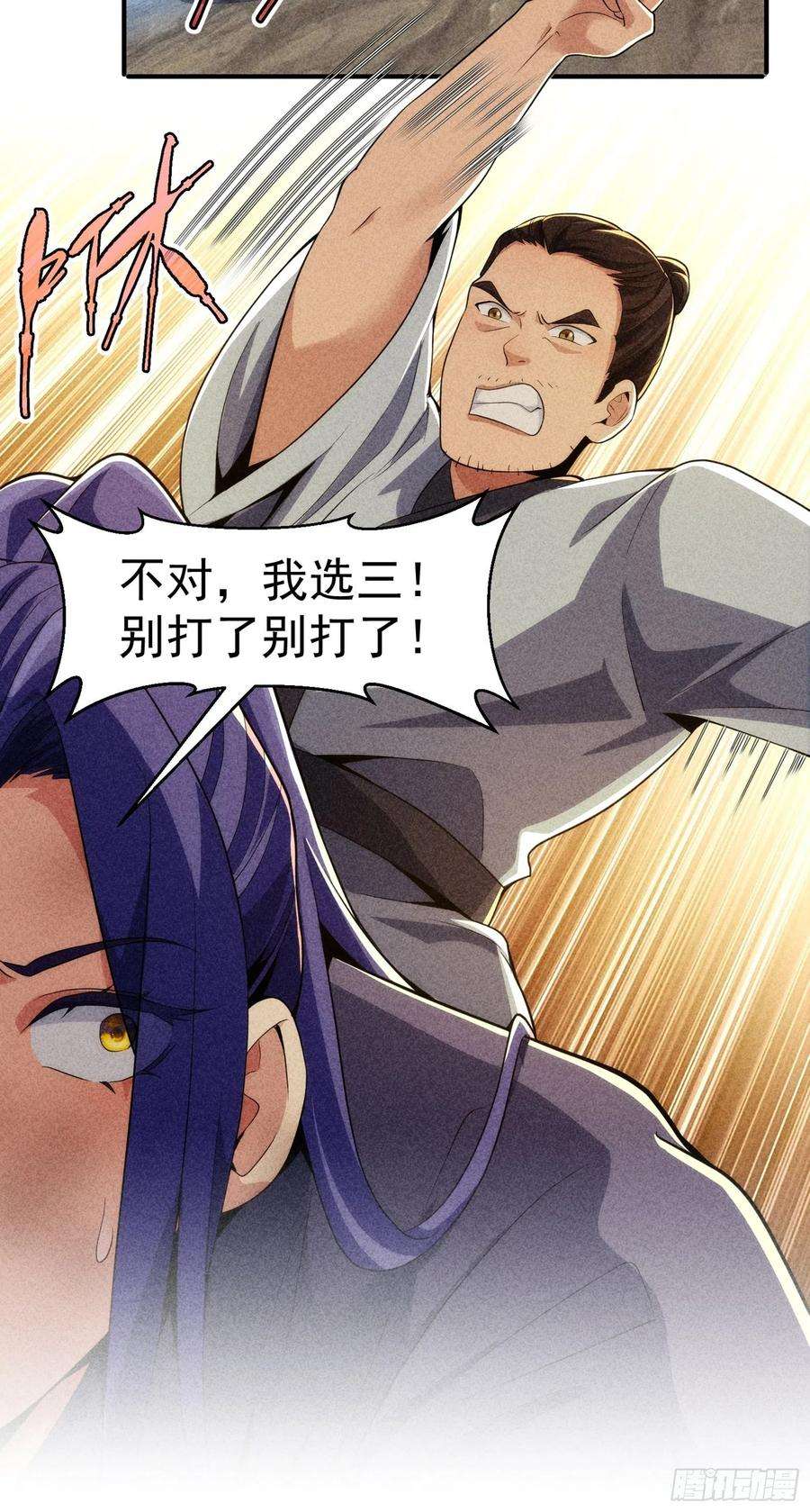 我就是不按套路出牌1话 基础属性点不香吗