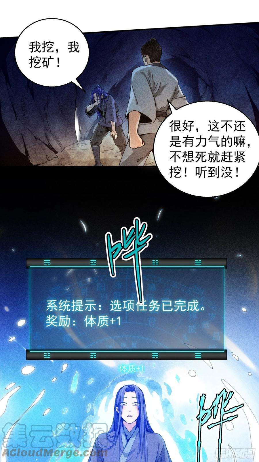 我就是不按套路出牌1话 基础属性点不香吗