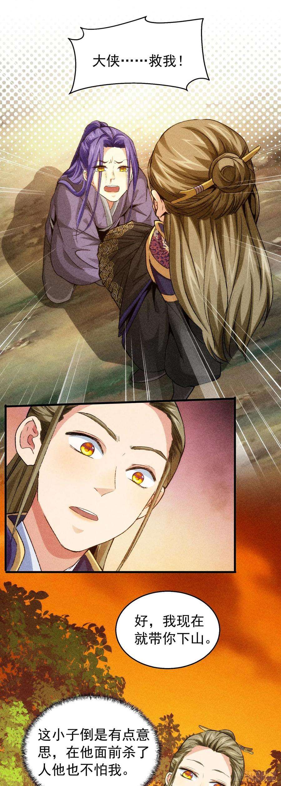 我就是不按套路出牌2话 废材开局要稳健