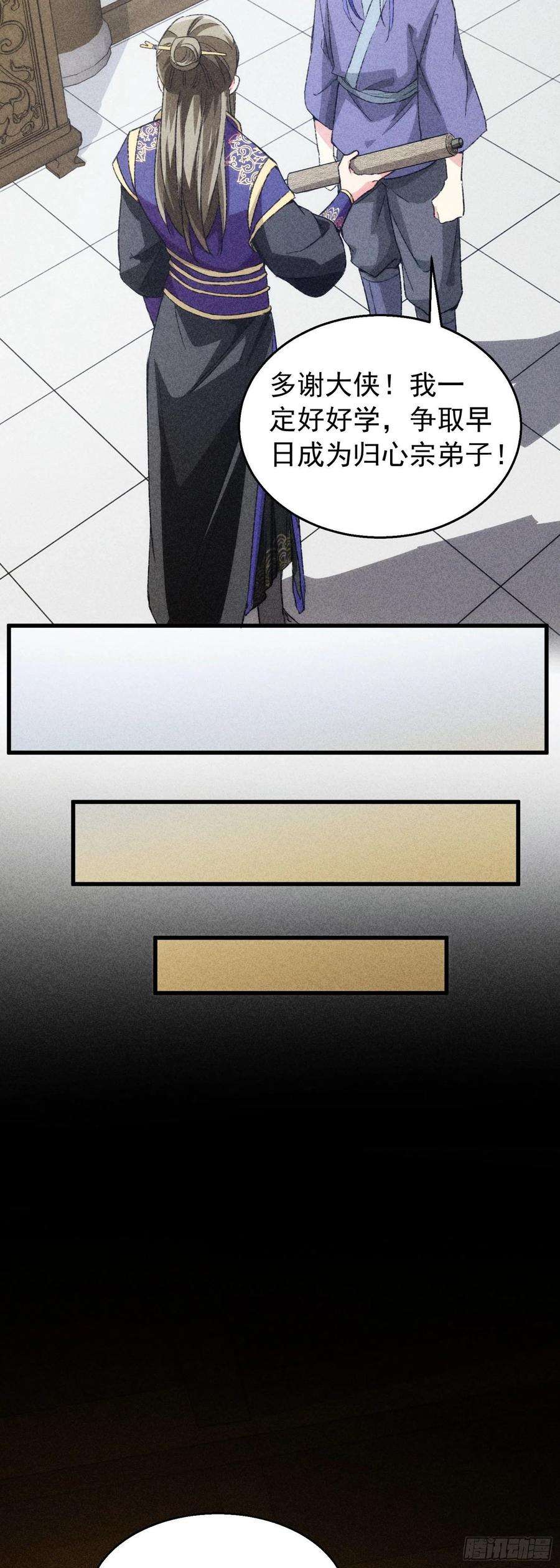 我就是不按套路出牌2话 废材开局要稳健