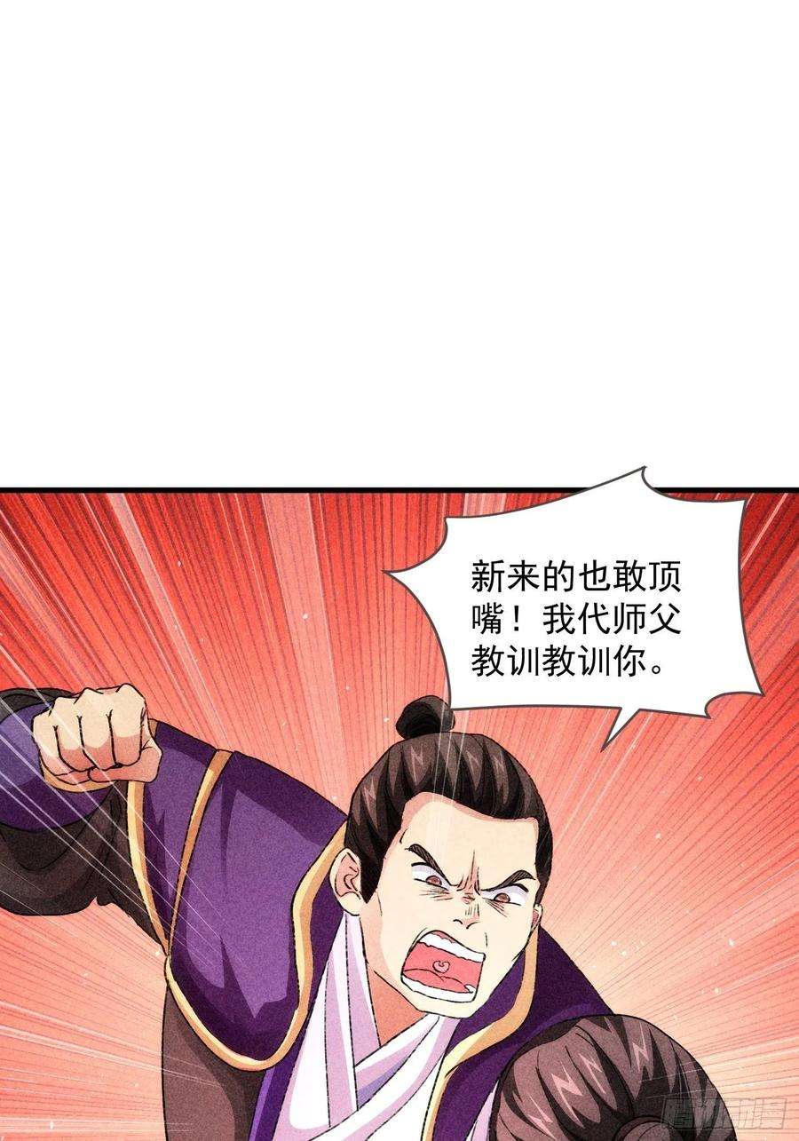 我就是不按套路出牌3话 巡山刷点美滋滋