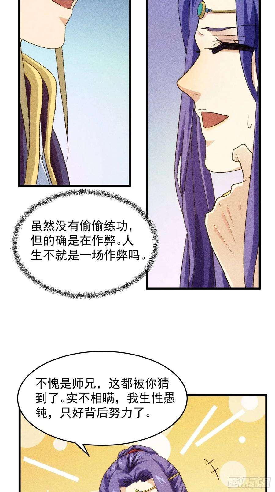 我就是不按套路出牌3话 巡山刷点美滋滋
