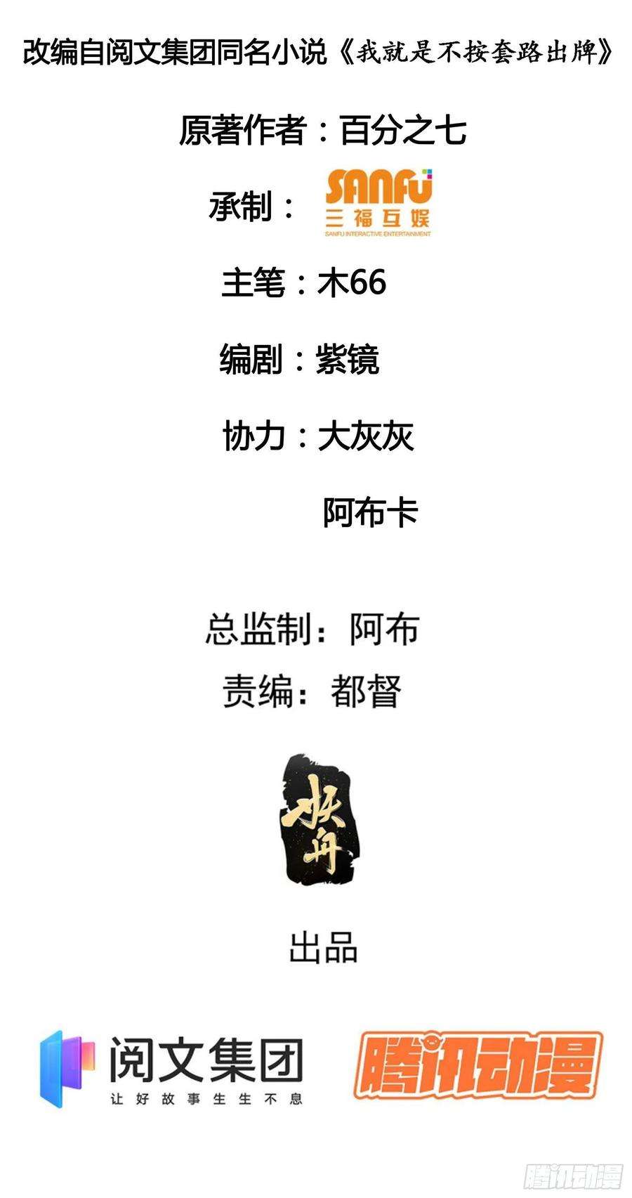 我就是不按套路出牌4话 师妹你认错人了