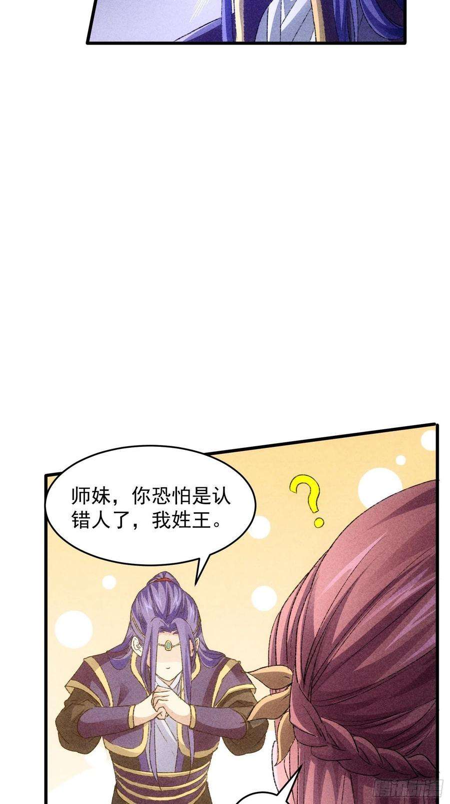 我就是不按套路出牌4话 师妹你认错人了