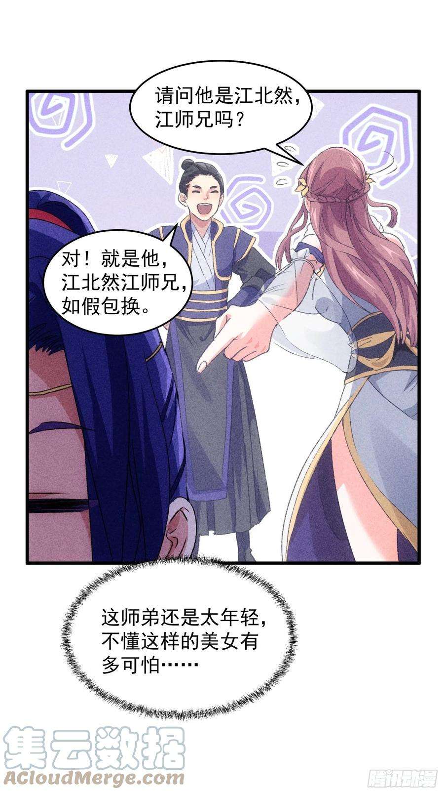 我就是不按套路出牌4话 师妹你认错人了