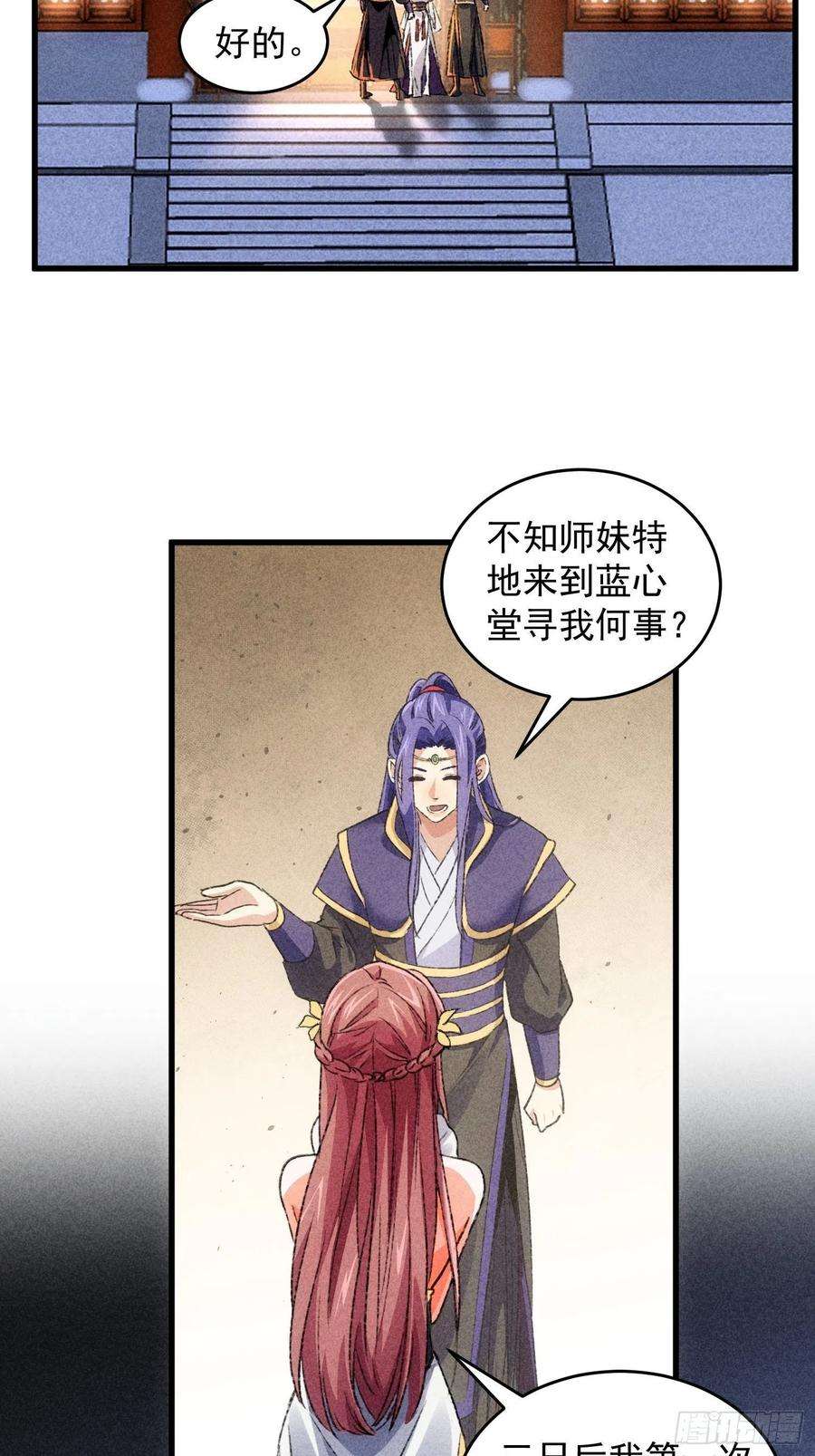 我就是不按套路出牌4话 师妹你认错人了