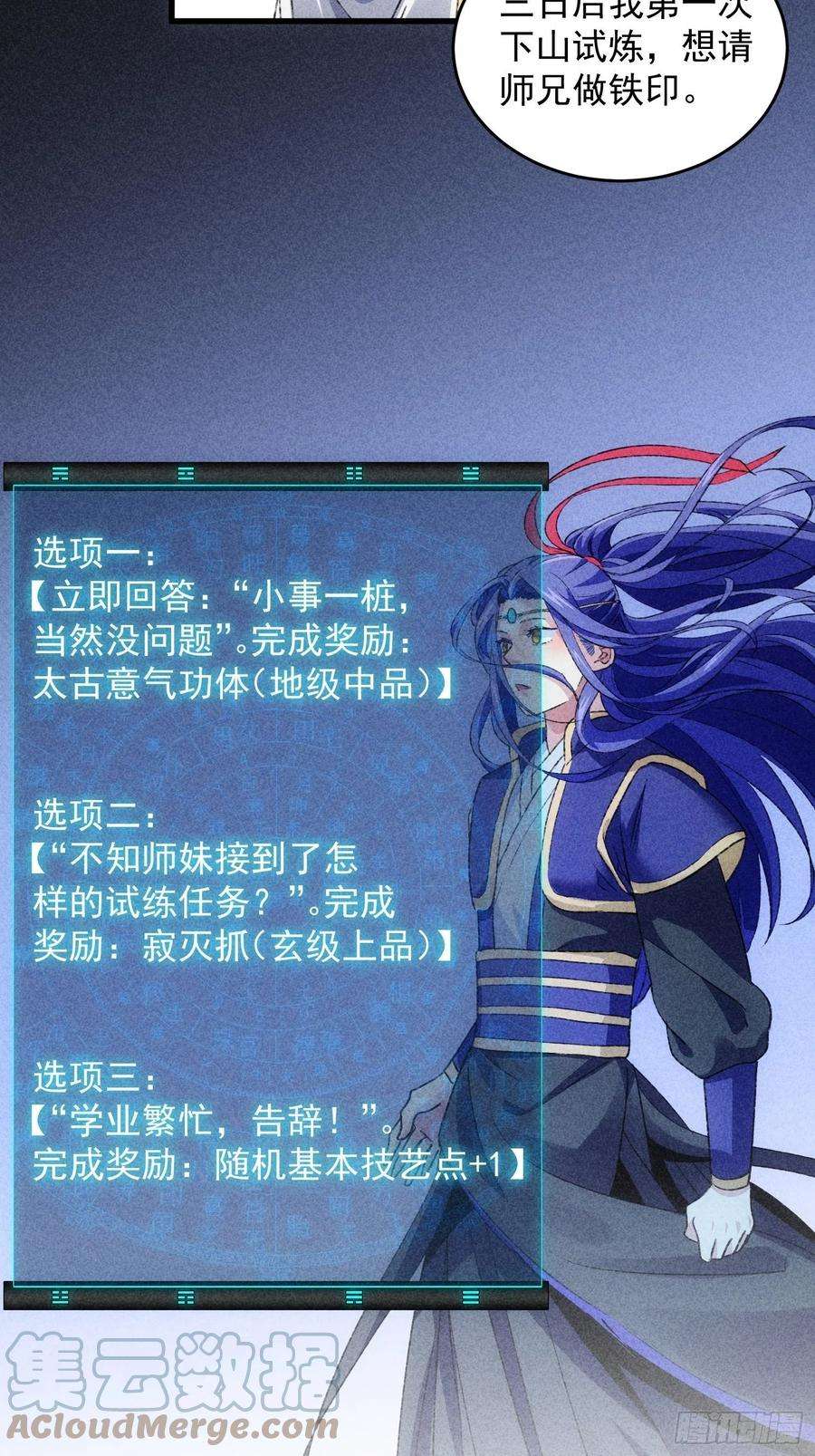 我就是不按套路出牌4话 师妹你认错人了