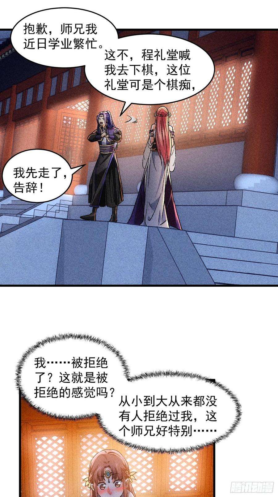 我就是不按套路出牌4话 师妹你认错人了