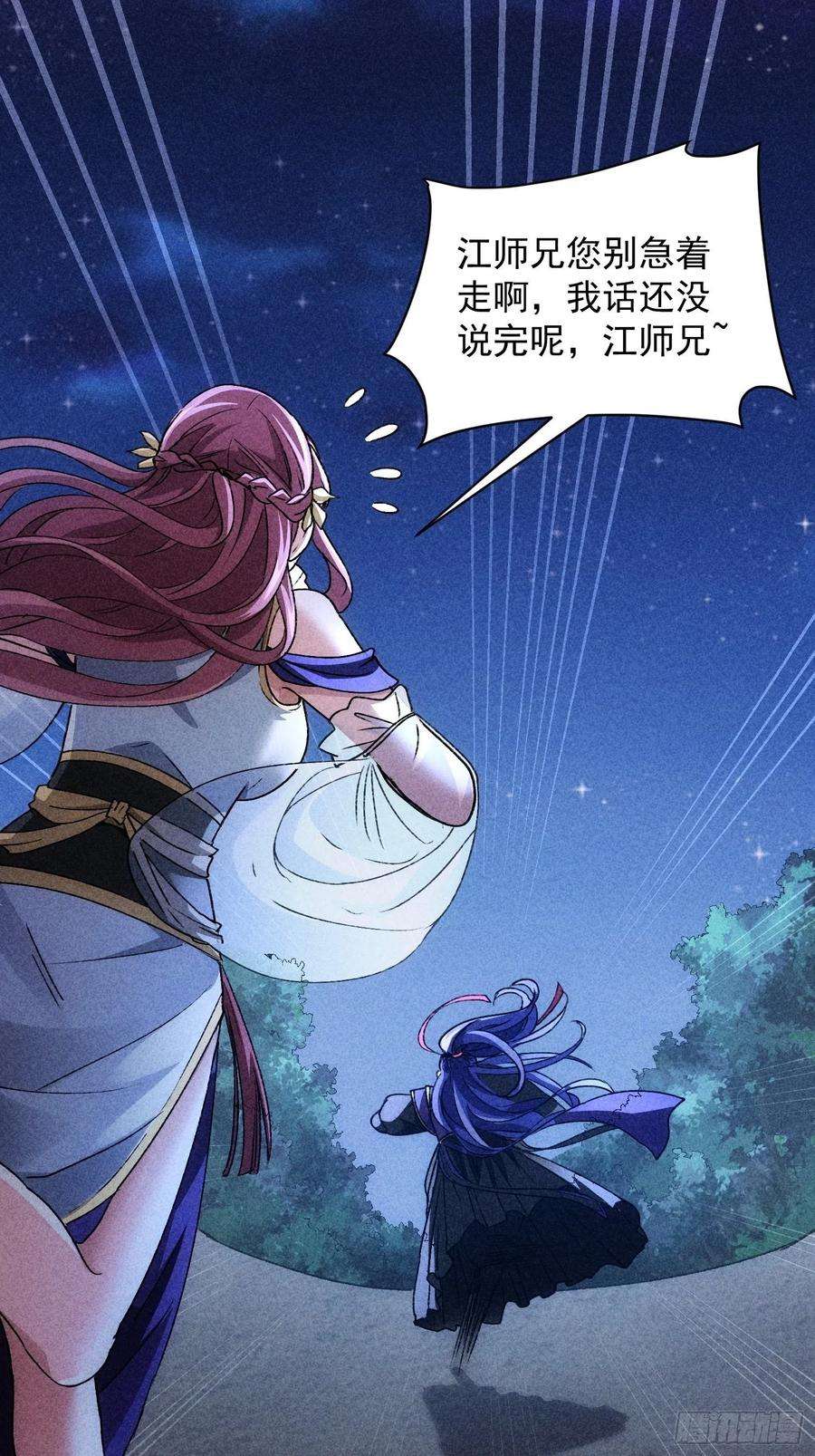我就是不按套路出牌4话 师妹你认错人了