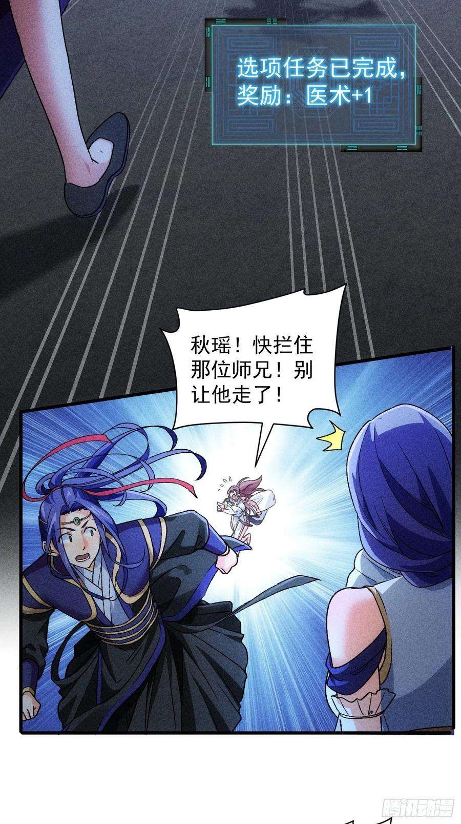 我就是不按套路出牌4话 师妹你认错人了