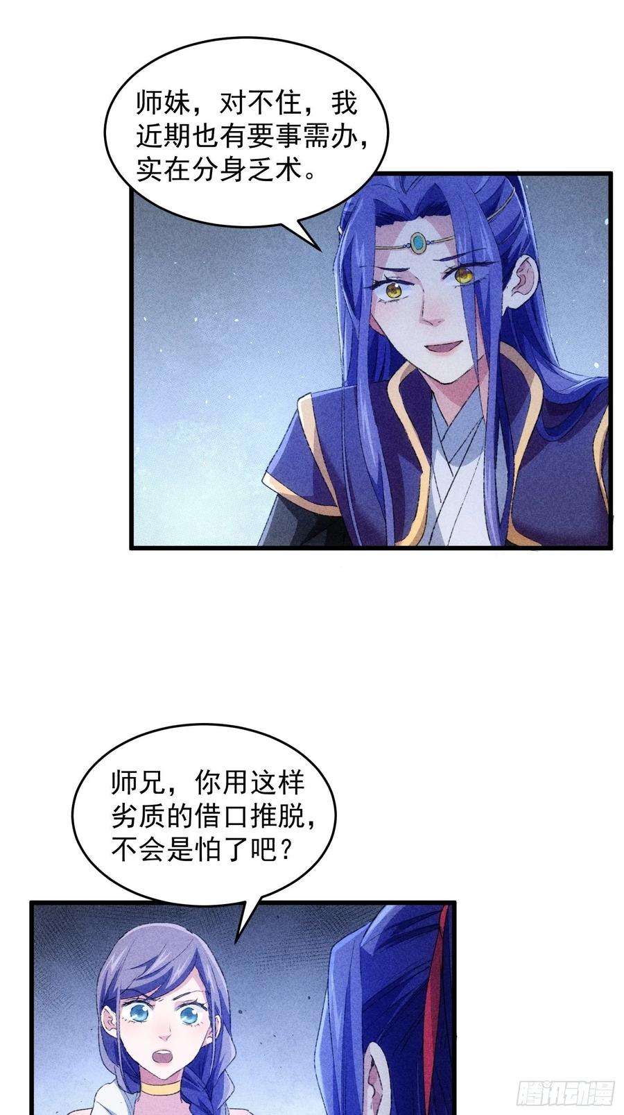 我就是不按套路出牌4话 师妹你认错人了