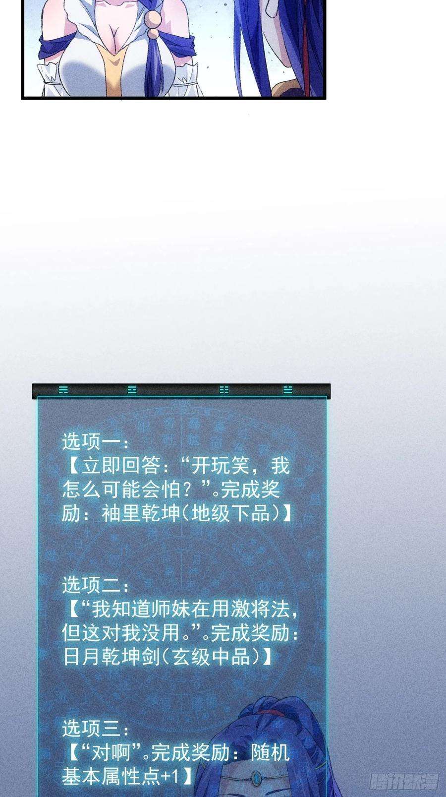 我就是不按套路出牌4话 师妹你认错人了