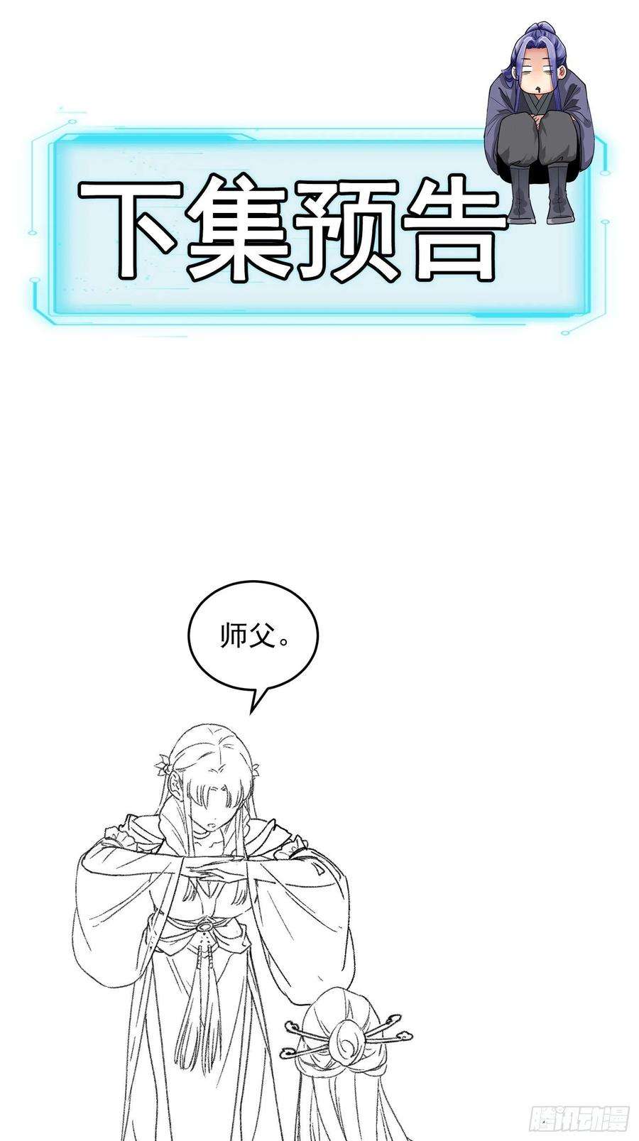 我就是不按套路出牌4话 师妹你认错人了