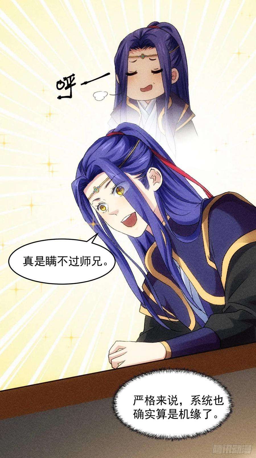 我就是不按套路出牌4话 师妹你认错人了